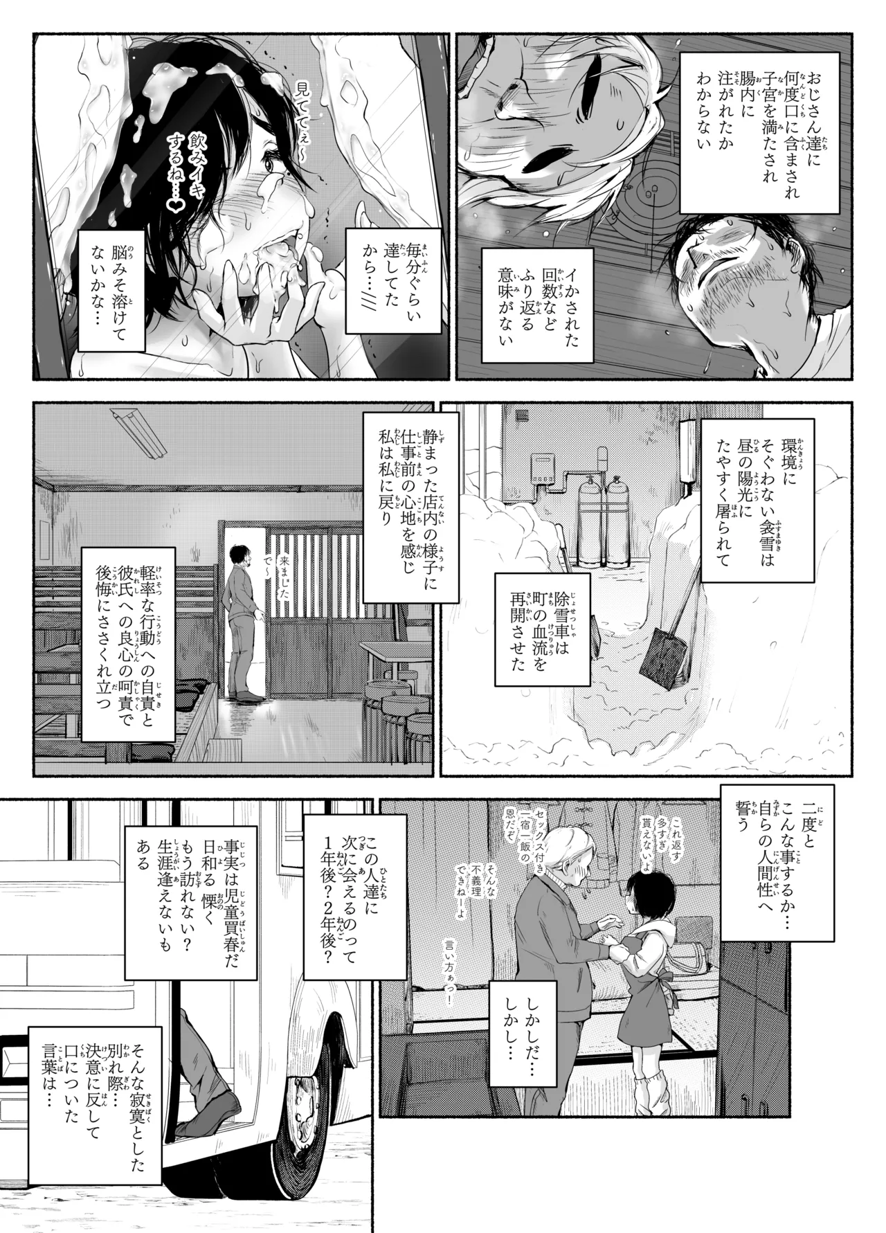 Bus-tei. Fusuma Yuki no Tokeru Made .../// page 65 original parody - beauty mark anal hentai manga - read online free