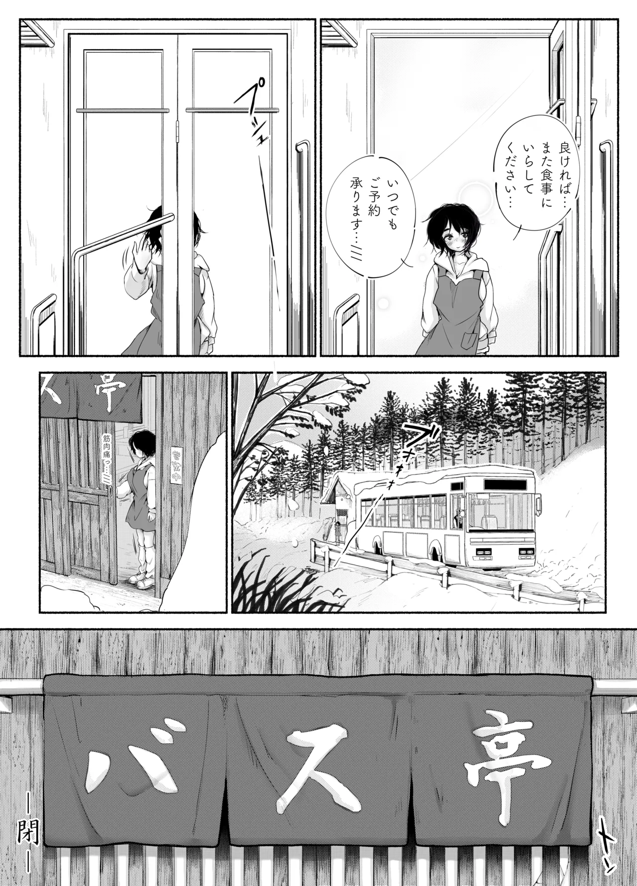 Bus-tei. Fusuma Yuki no Tokeru Made .../// page 66 original parody - beauty mark anal hentai manga - read online free