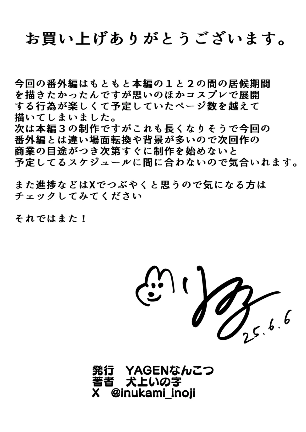 [YAGEN Nankotsu (Inukami Inoji)] Ally-san wa Doko Demo Ikitai!! Bangai-hen - Ally's Super Trip!! Extra Black or White page 86 original parody - big breasts nurse hentai manga - read online free