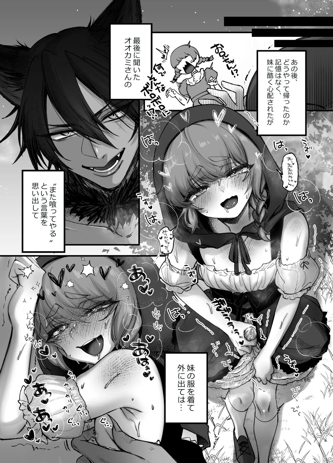 男の子♂だよ！！〜赤ずきん編〜 - Page 27
