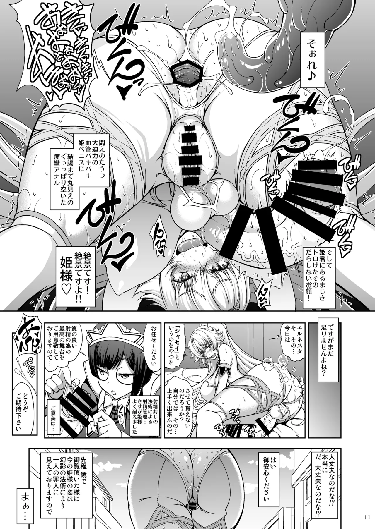Hime Kishi-sama wa miraretai! - Page 11