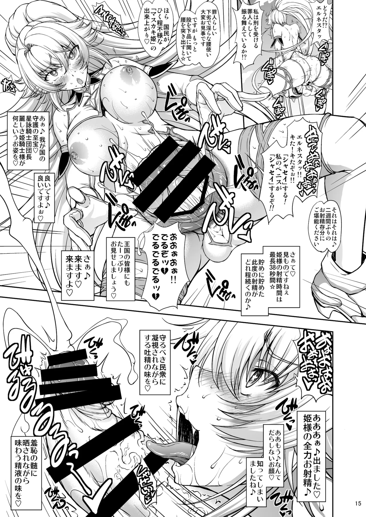 Hime Kishi-sama wa miraretai! - Page 15