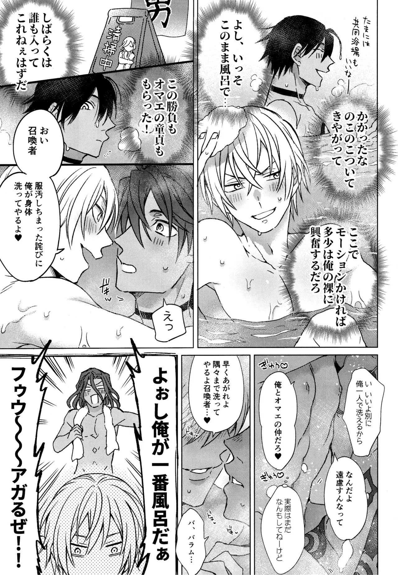 Unbearable mediator. page 10 featuring solomon megido 72 parody - yaoi males only hentai manga - read online free