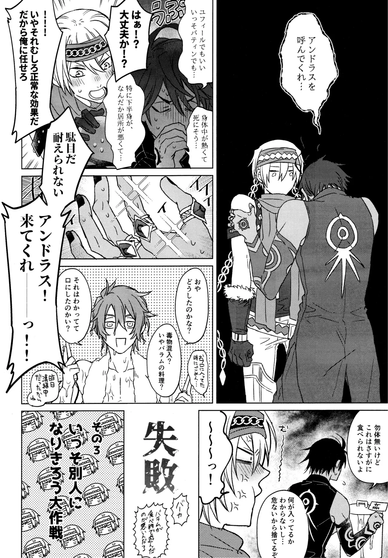 Unbearable mediator. page 13 featuring solomon megido 72 parody - yaoi males only hentai manga - read online free