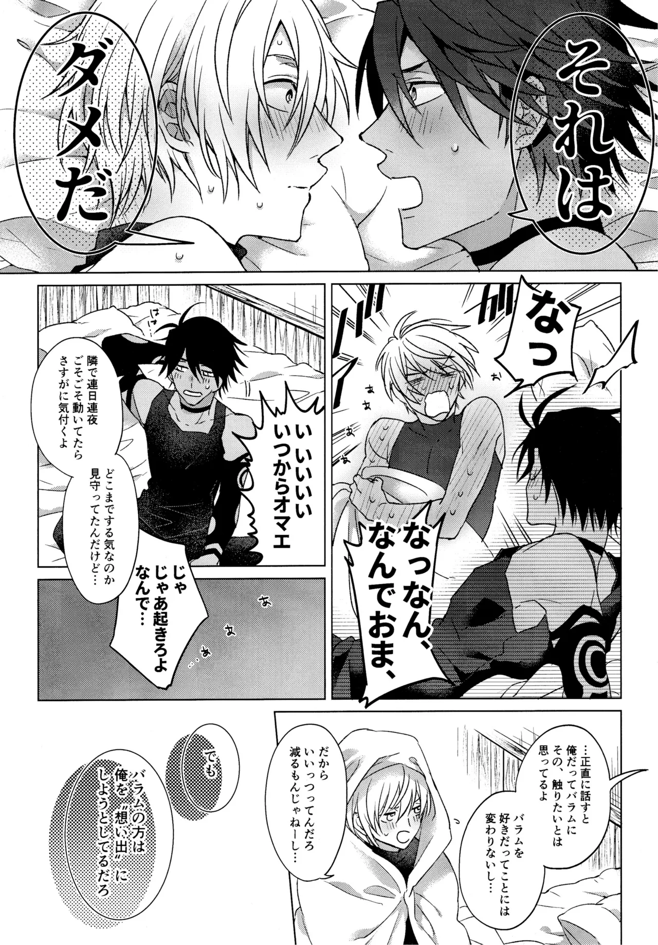 Unbearable mediator. - Page 18