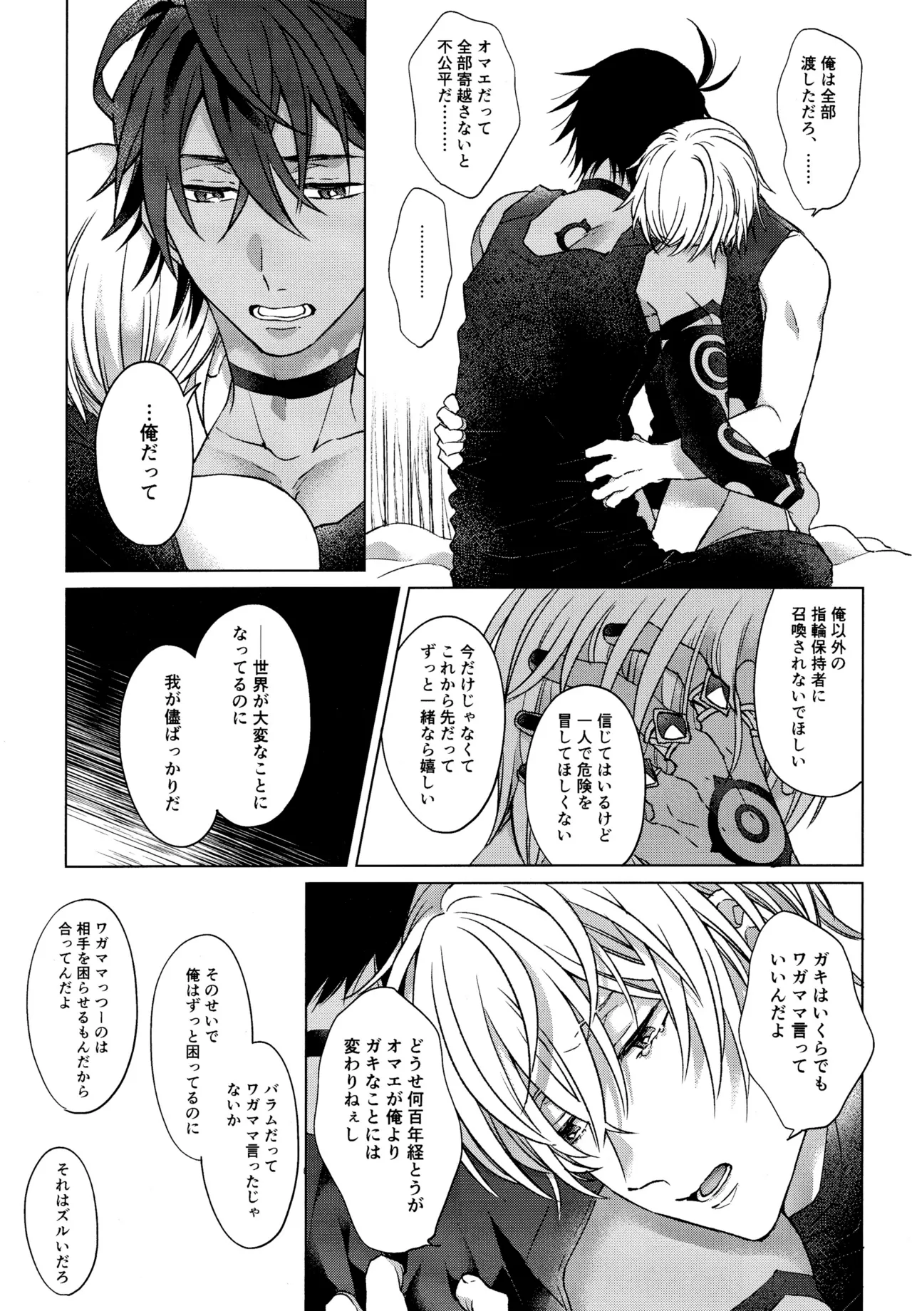 Unbearable mediator. - Page 21