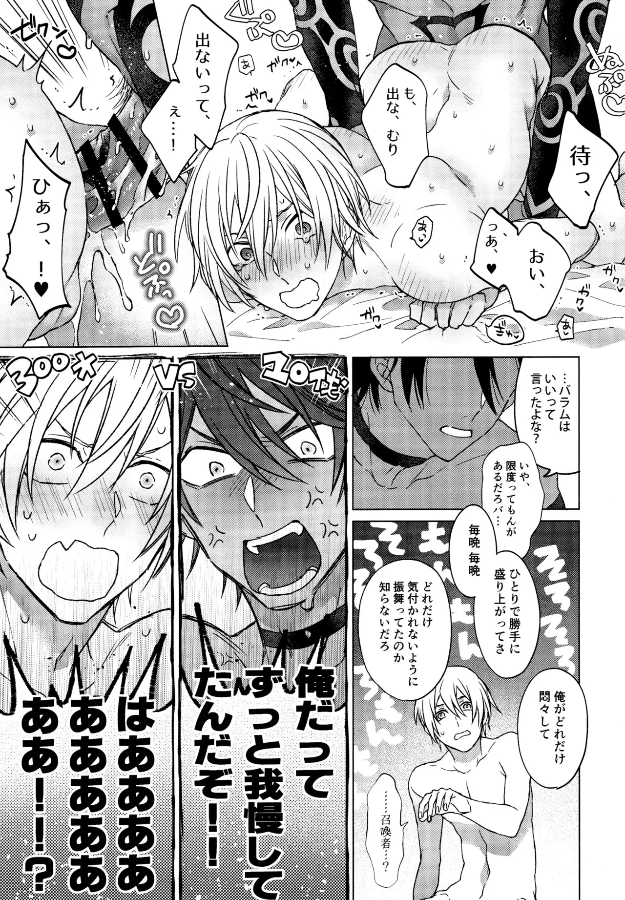 Unbearable mediator. page 26 featuring balam megido 72 parody - males only yaoi hentai manga - read online free