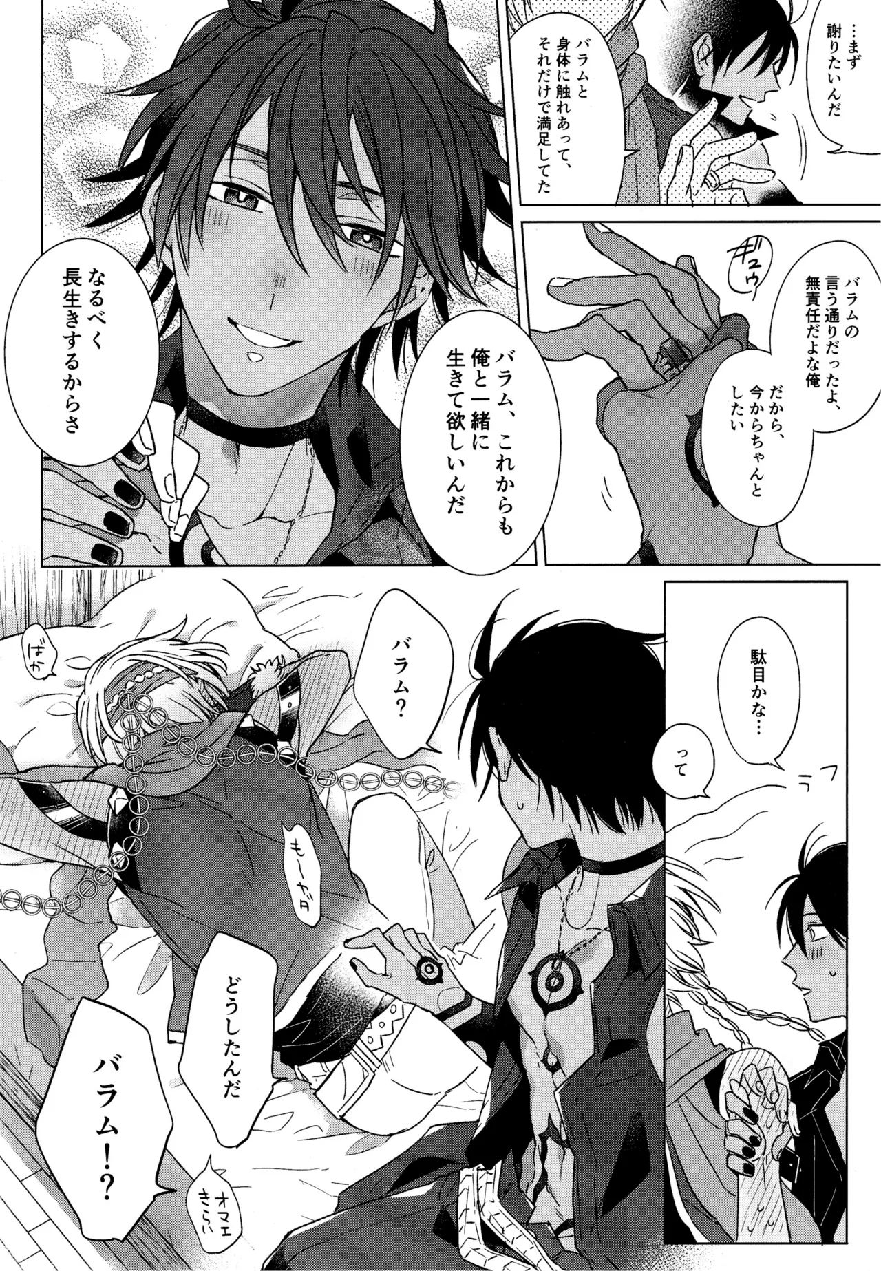 Unbearable mediator. page 33 featuring balam megido 72 parody - males only yaoi hentai manga - read online free