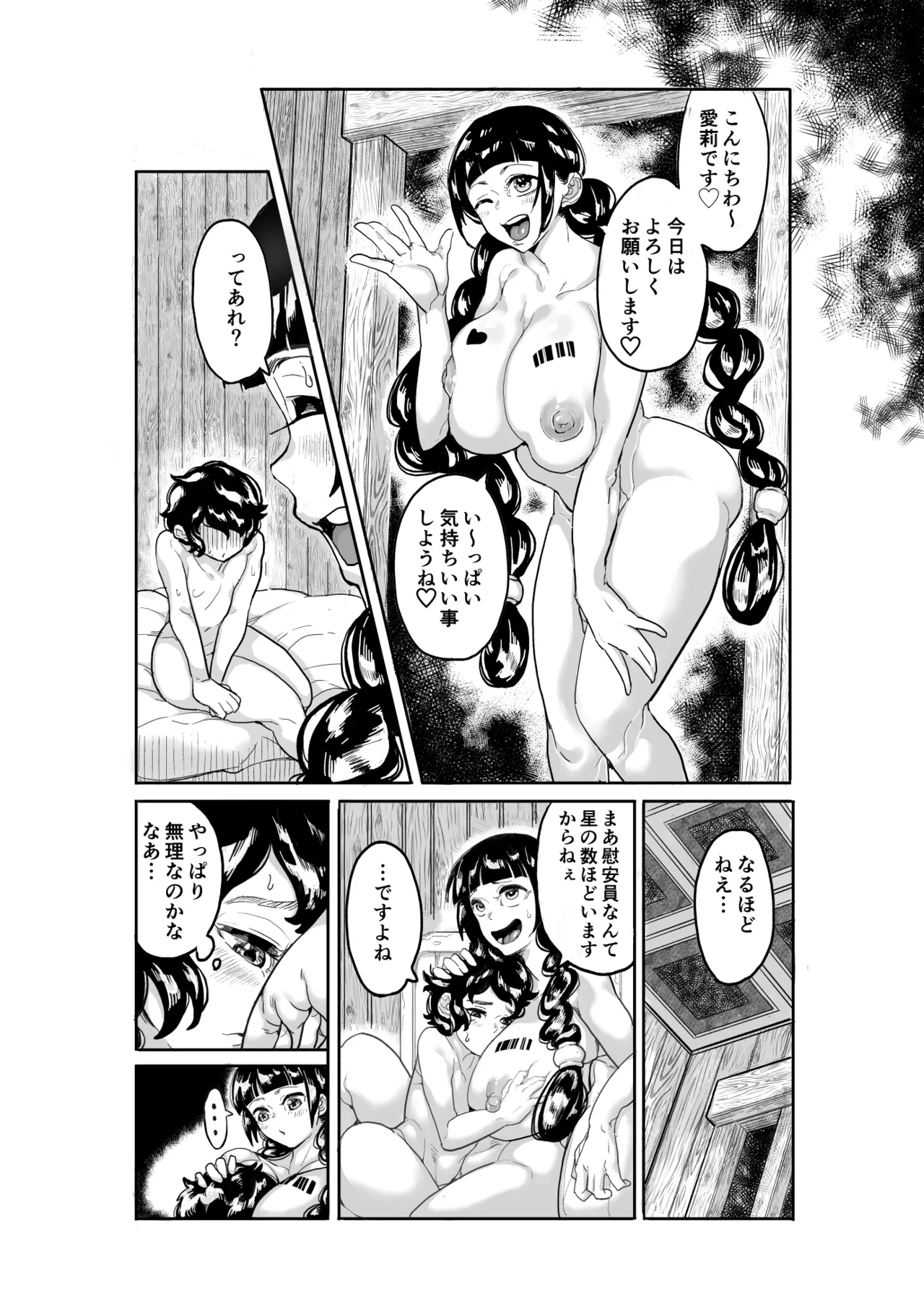 筆おろしのあの人はいずこ？ - Page 22