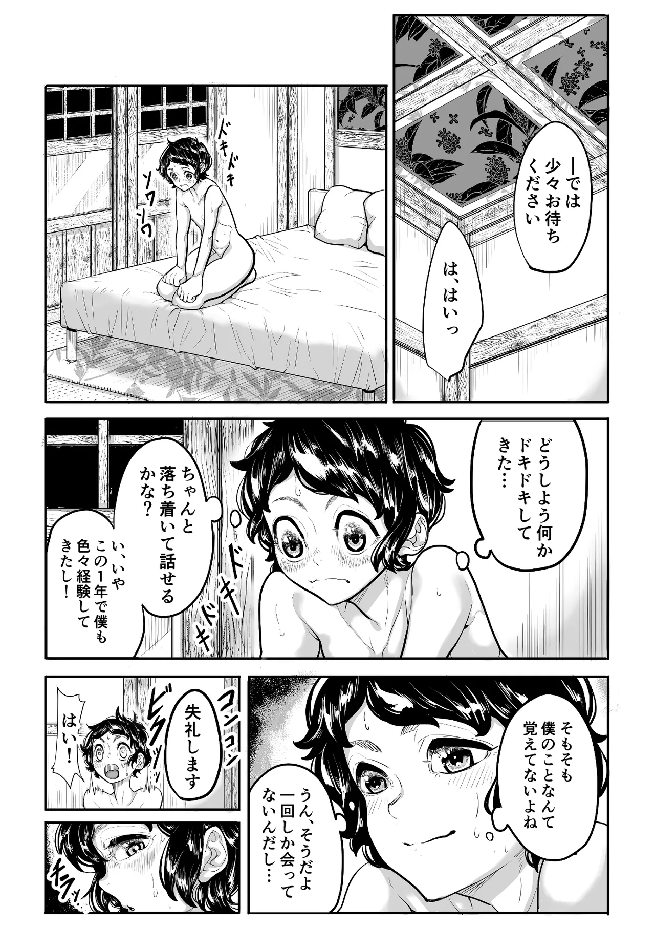 筆おろしのあの人はいずこ？ - Page 28