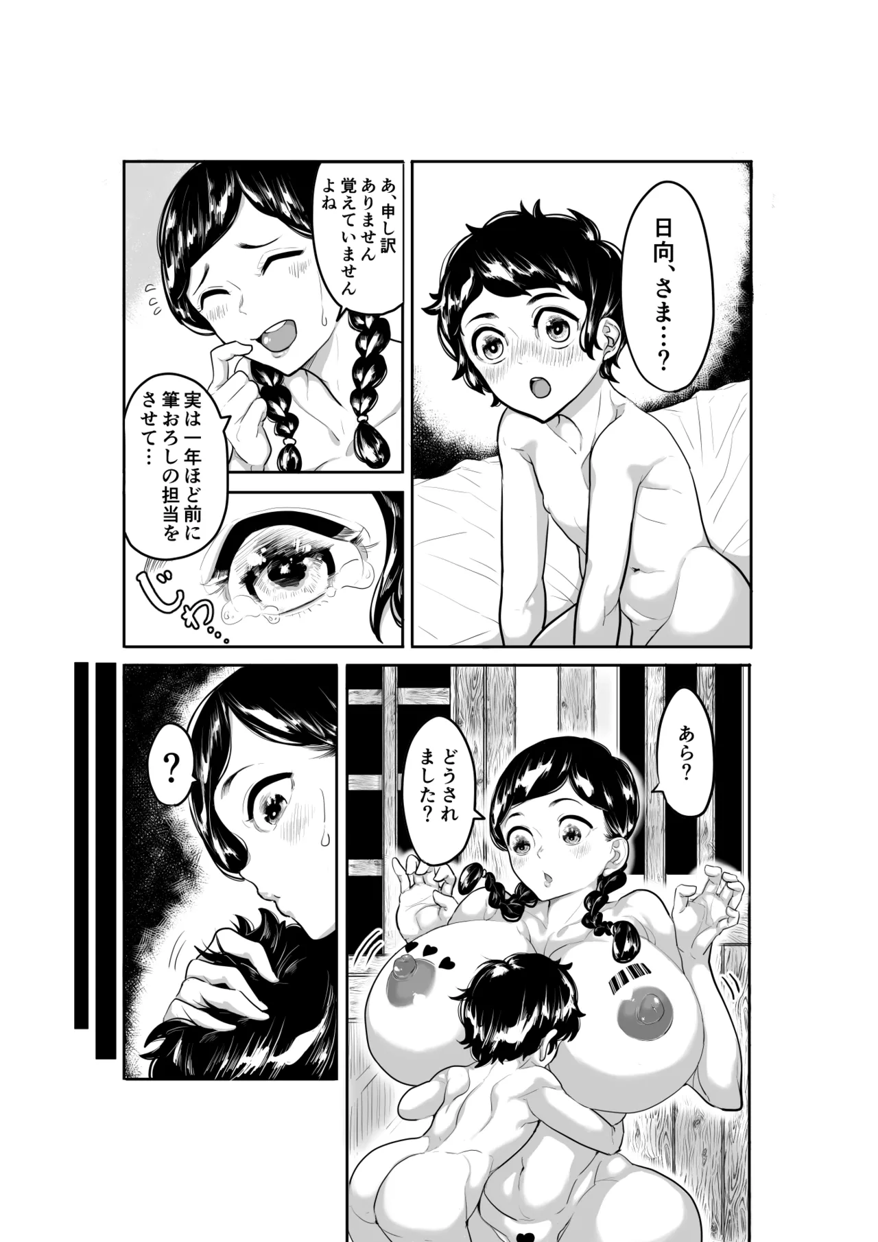 筆おろしのあの人はいずこ？ - Page 30