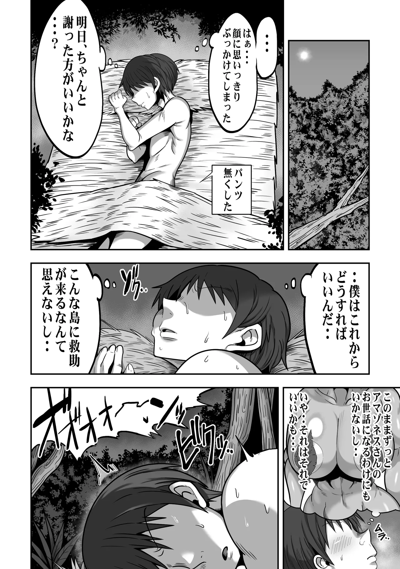 Mujintou de Dekashiri Muchimuchi Amazon-san to Asedaku SEX page 17 original parody - big breasts big ass hentai manga - read online free