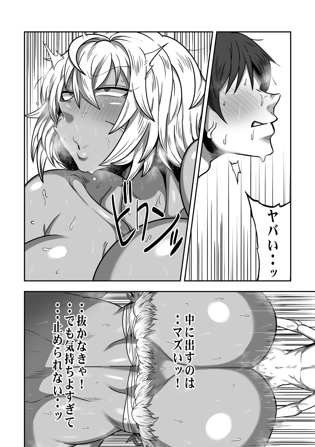 無人島でデカ尻ムチムチアマゾネスさんと汗だくSEX - Page 31