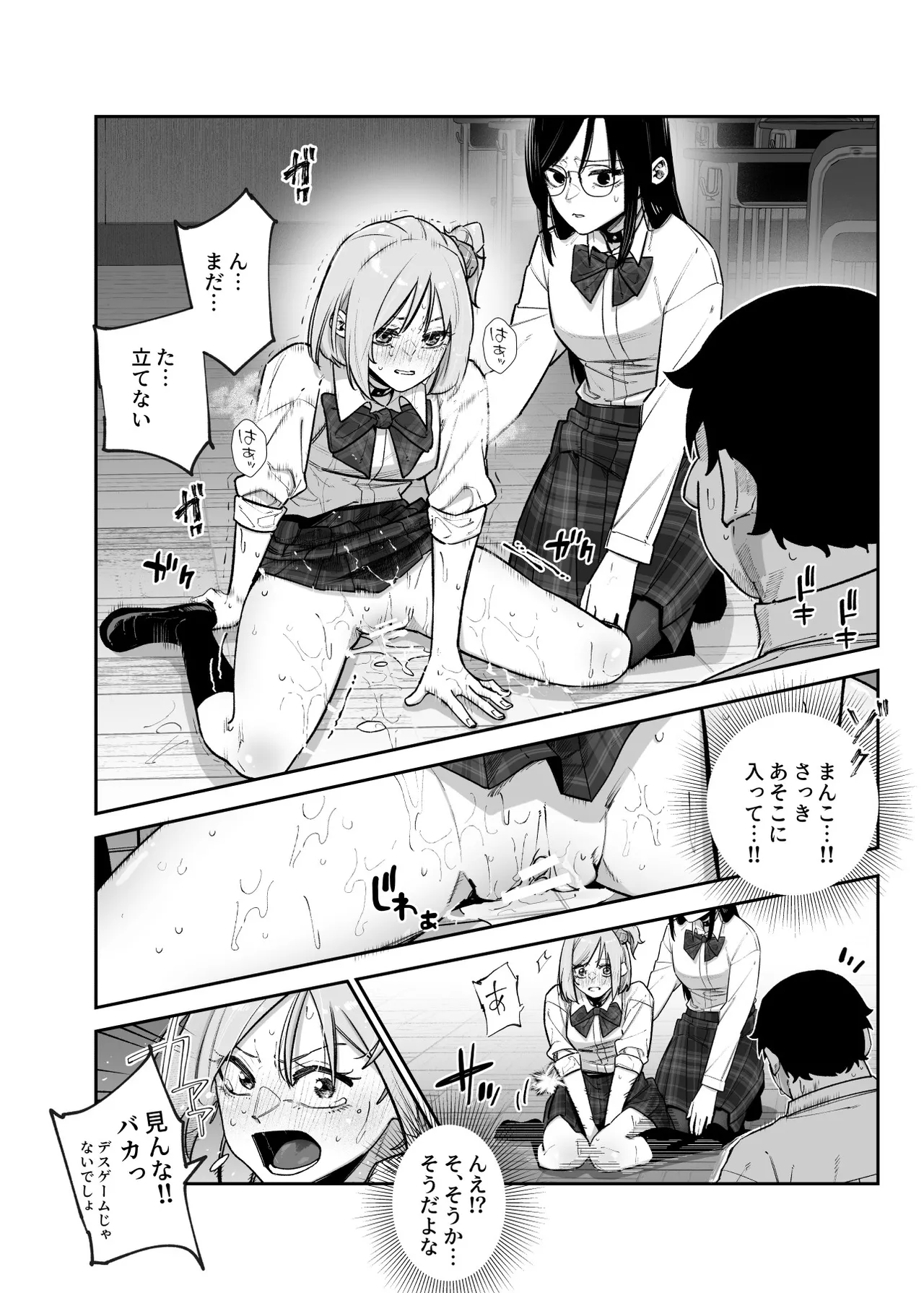 Death Game dakara Shikatanai desho!? EX 1-Genme Iyagatten ja Nai wa yo!? Iya Ore wa Betsu ni Iyagattenai Ken page 11 original parody - schoolboy uniform group hentai manga - read online free