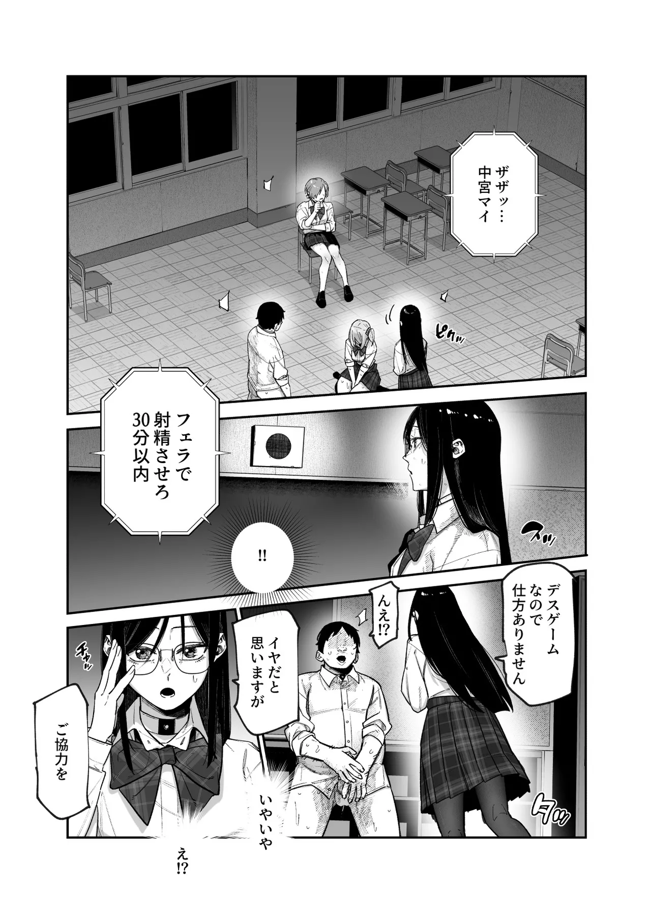 Death Game dakara Shikatanai desho!? EX 1-Genme Iyagatten ja Nai wa yo!? Iya Ore wa Betsu ni Iyagattenai Ken page 12 original parody - schoolboy uniform group hentai manga - read online free