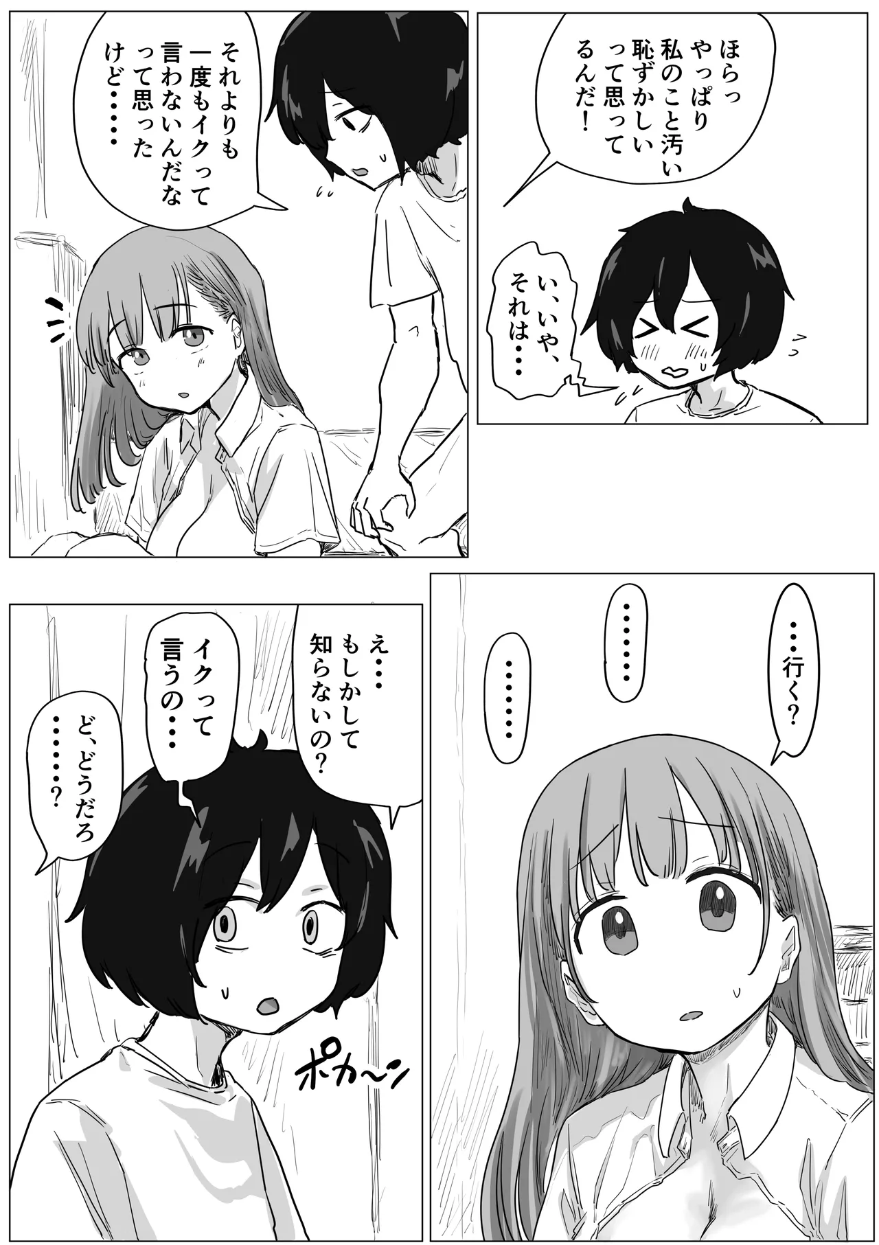 Batsu Kano page 121 original parody - sole female sole male hentai manga - read online free