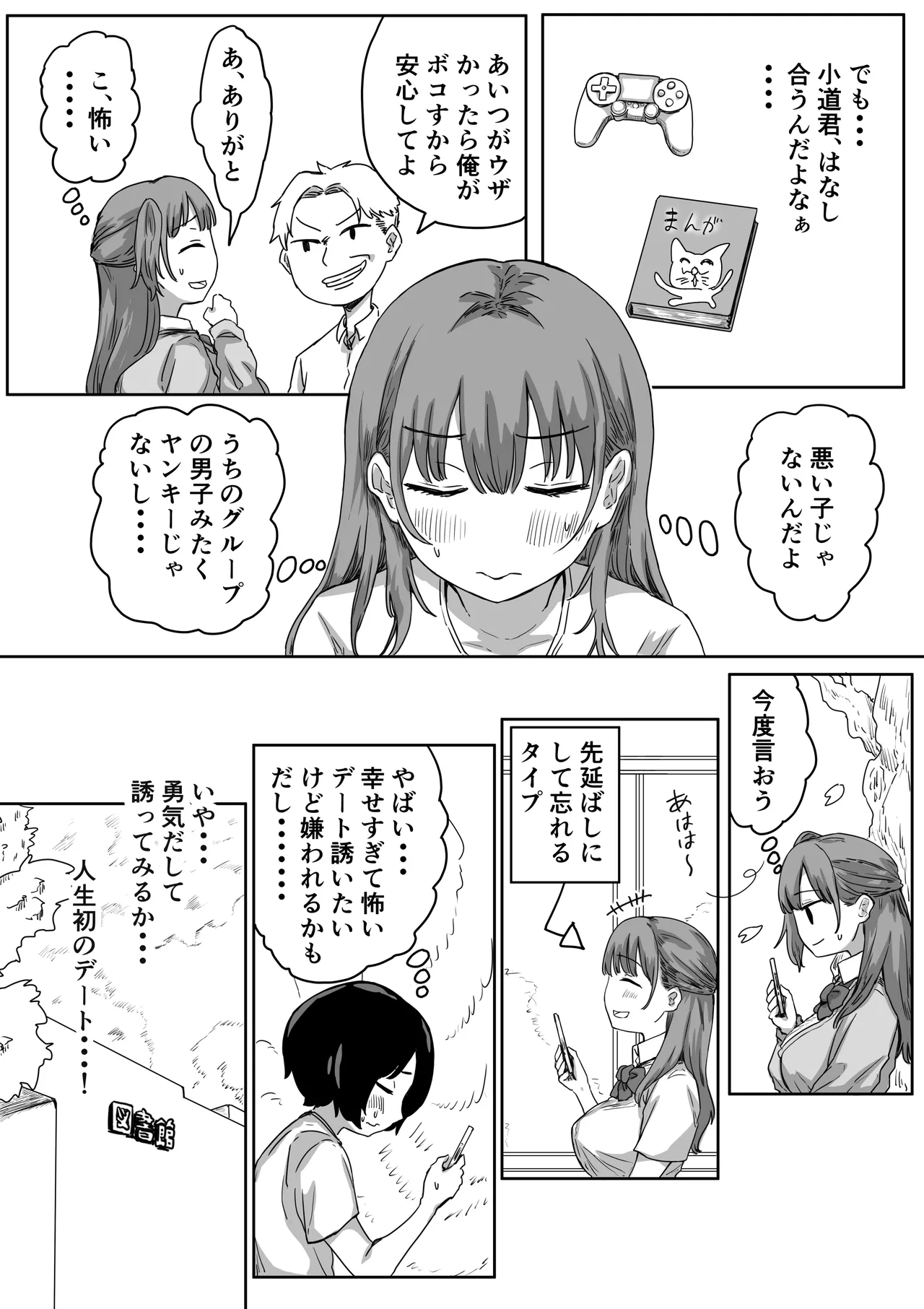 罰カノ 〜僕らのなれそめは罰ゲームの告白ドッキリでした〜 page 14 - schoolgirl uniform schoolboy uniform hentai manga - read online free