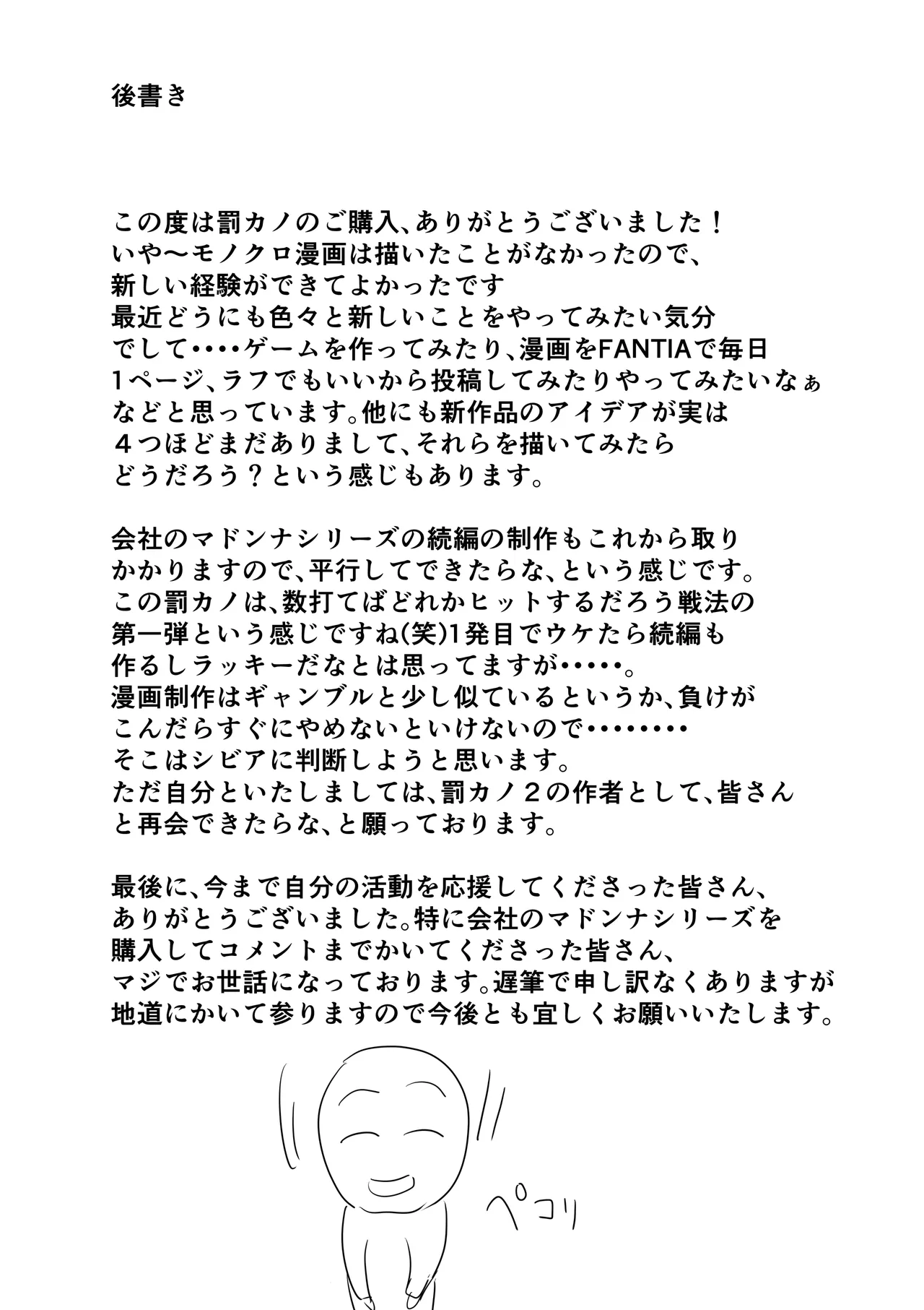 Batsu Kano page 160 original parody - sole female sole male hentai manga - read online free