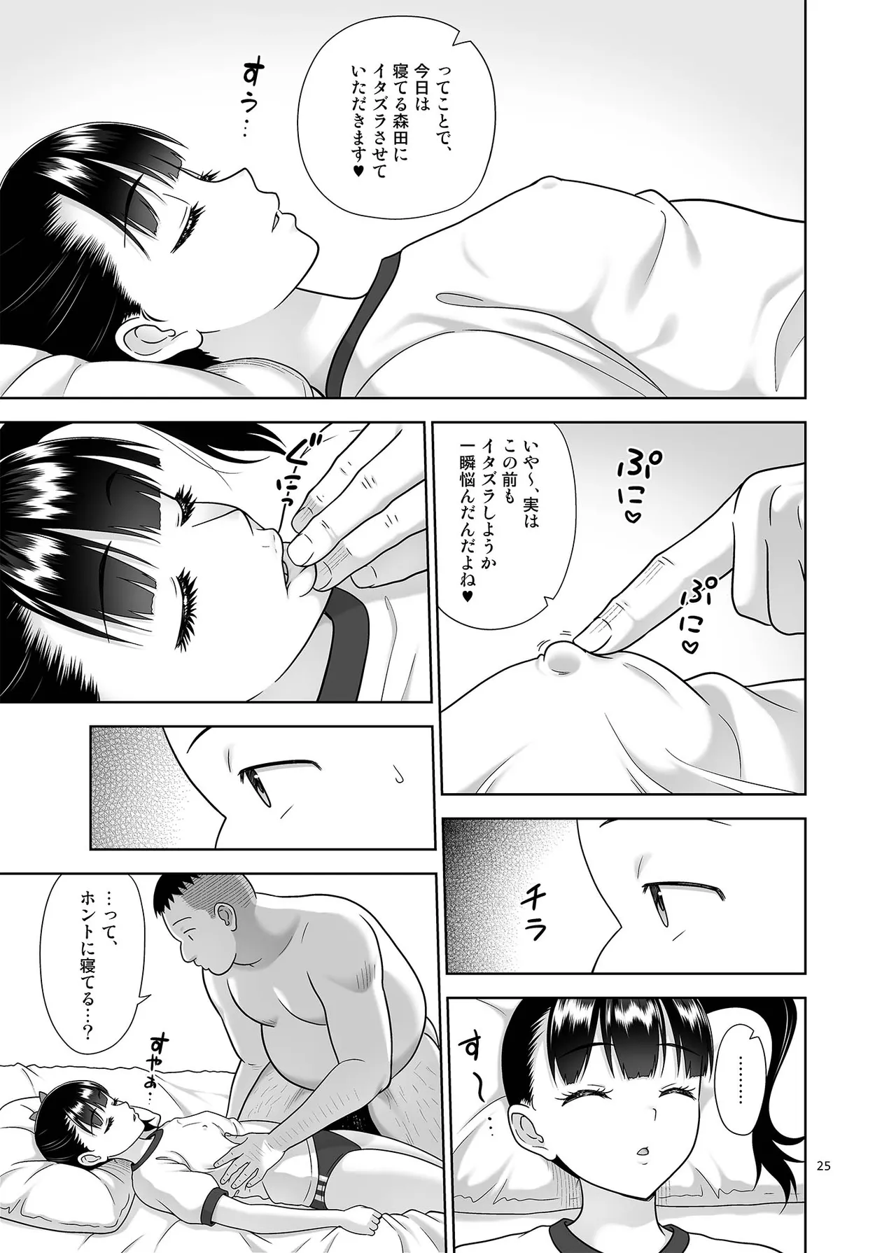 Delivery na Syoujo no Ehon 6 - Page 24