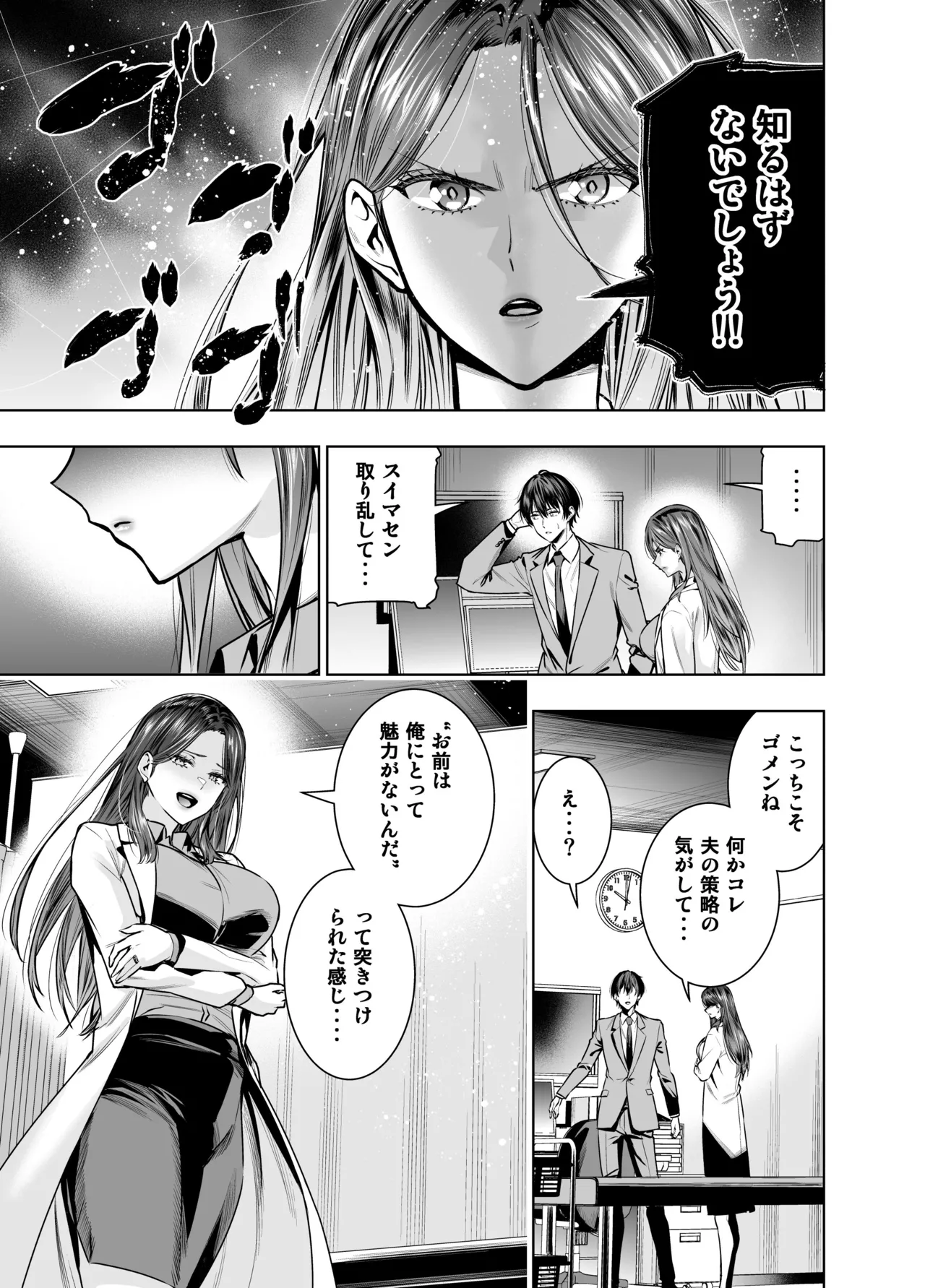 Sare Tsuma Sensei no Gyaku NTR Shinsatsu page 12 original parody - milf big breasts hentai manga - read online free