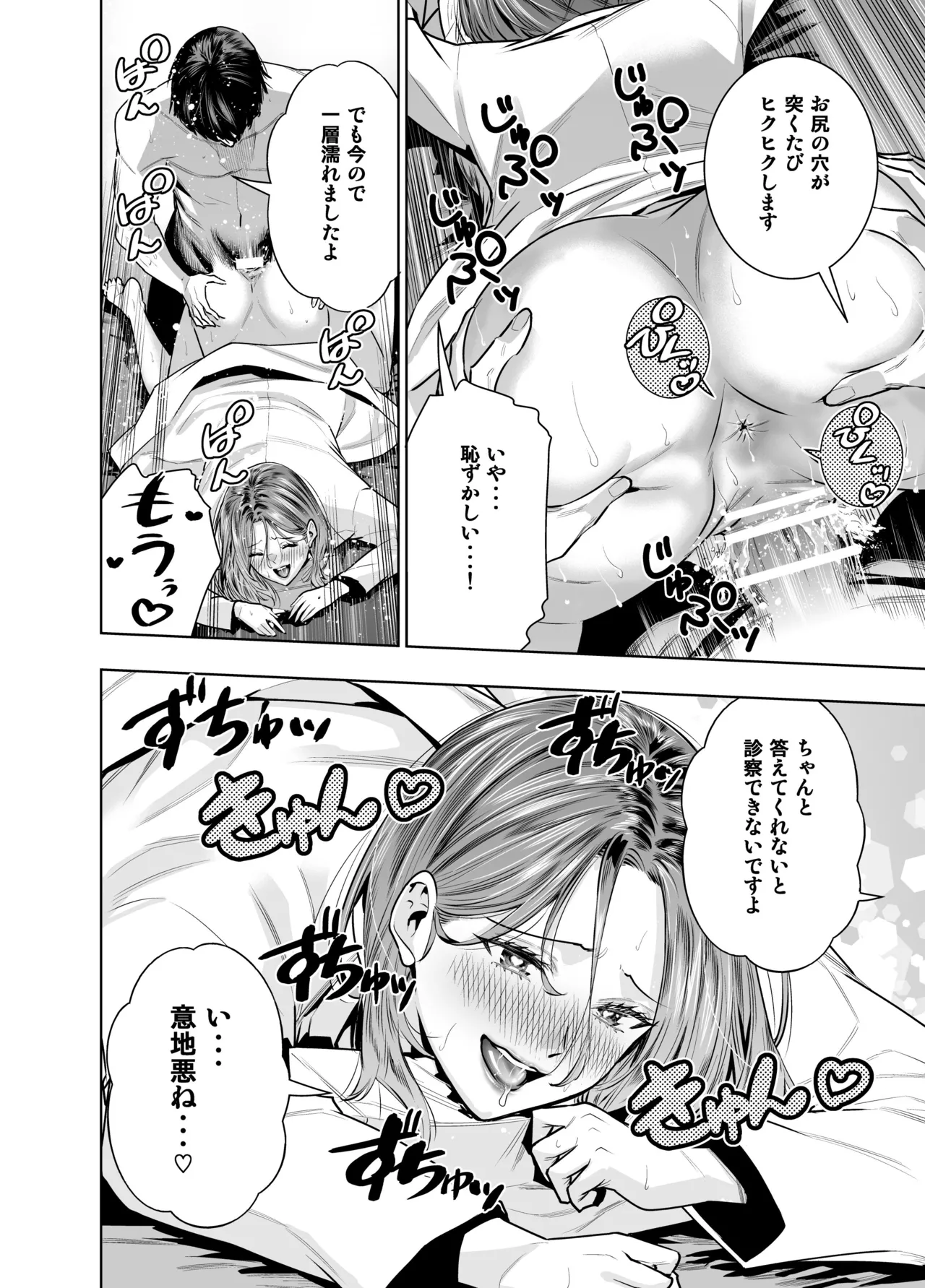 サレ妻女医の逆NTR診察 page 47 - multi-work series lab coat hentai manga - read online free