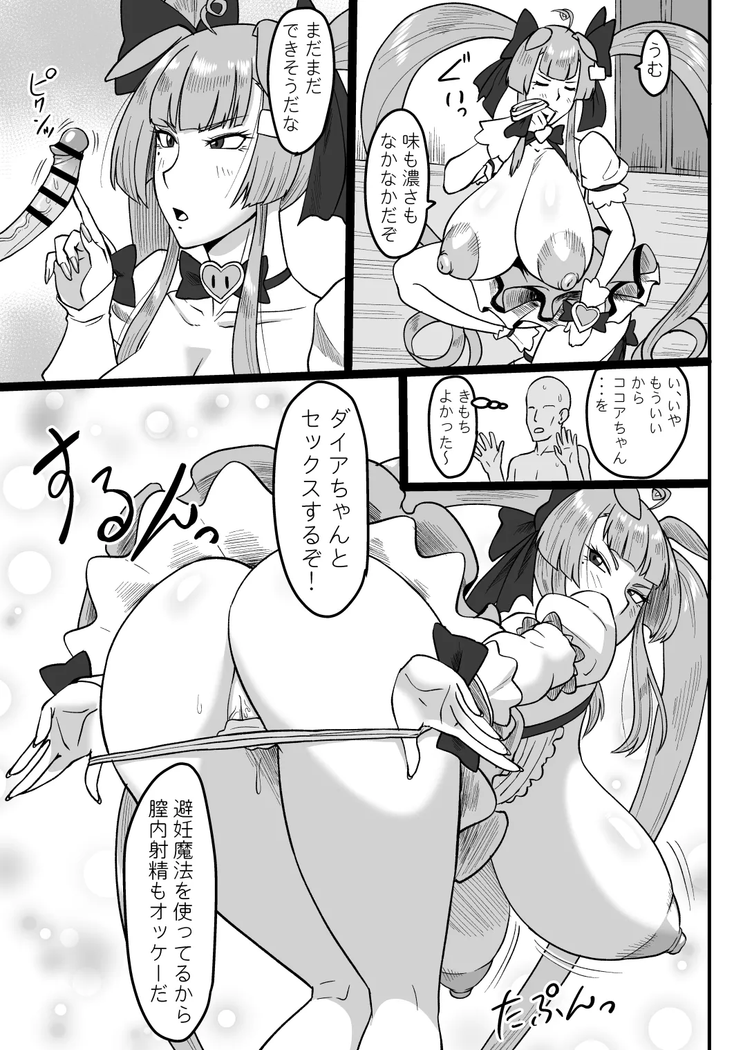 母の濃密リラクゼーション - Page 12