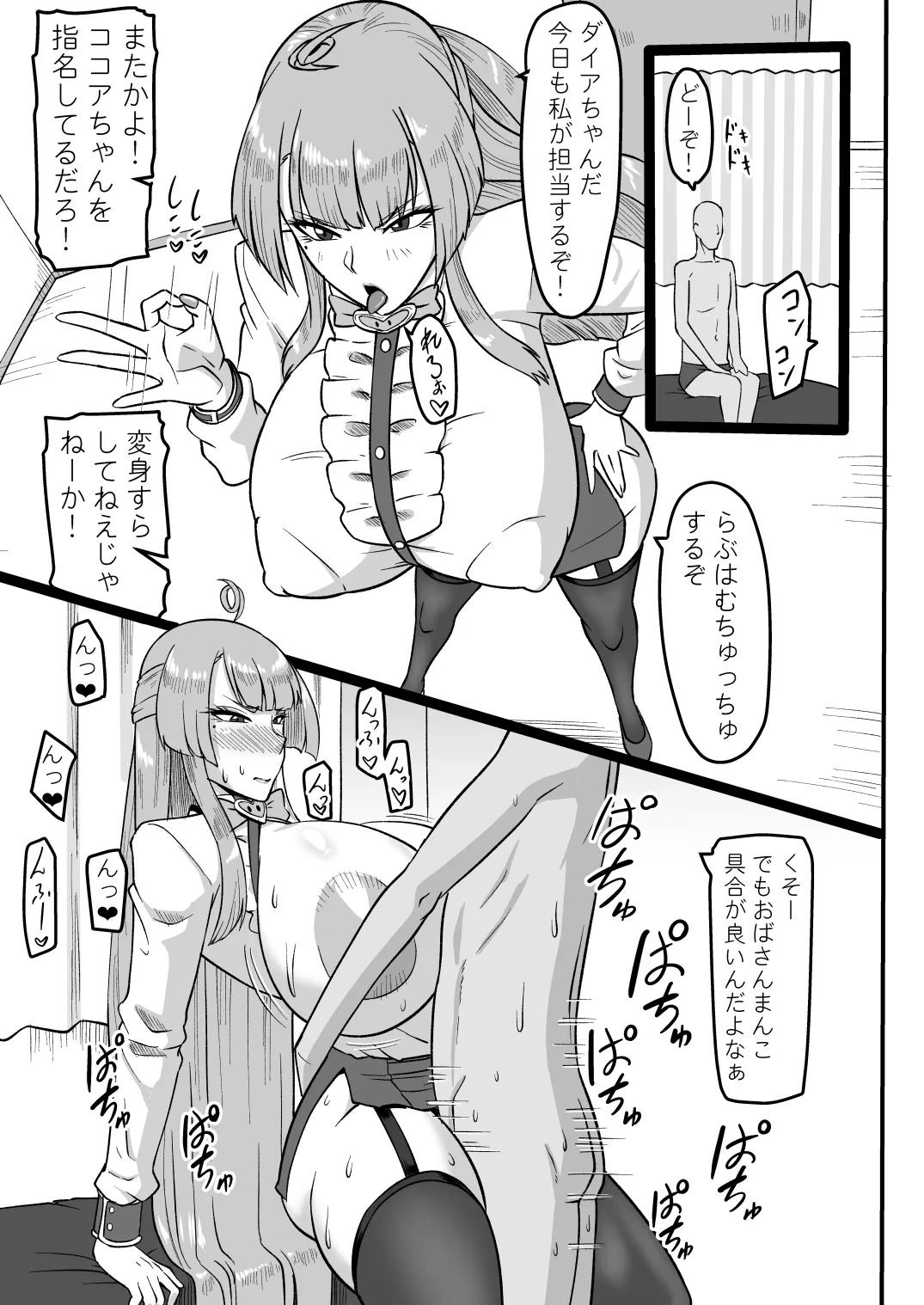 Haha no Noumitsu Relaxation - Page 28