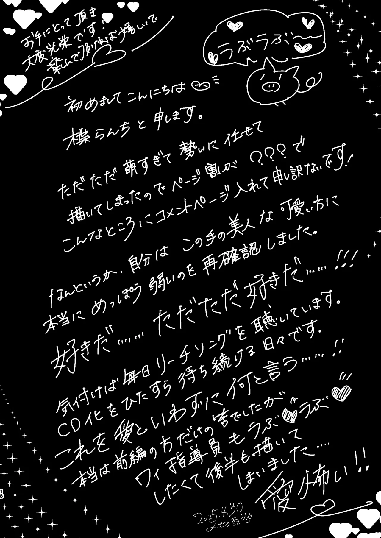 Kindan Kaikan Magical Teacher - Page 17