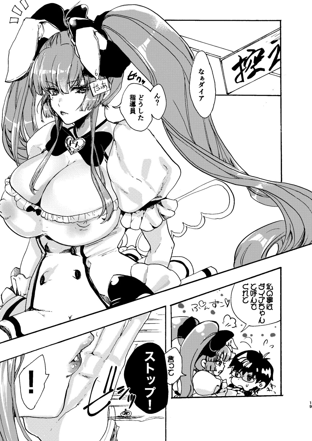 禁断・快感 マジカルティーチャー ～愛の魔法はフタナリステッキ～ page 18 - big breasts twintails hentai manga - read online free