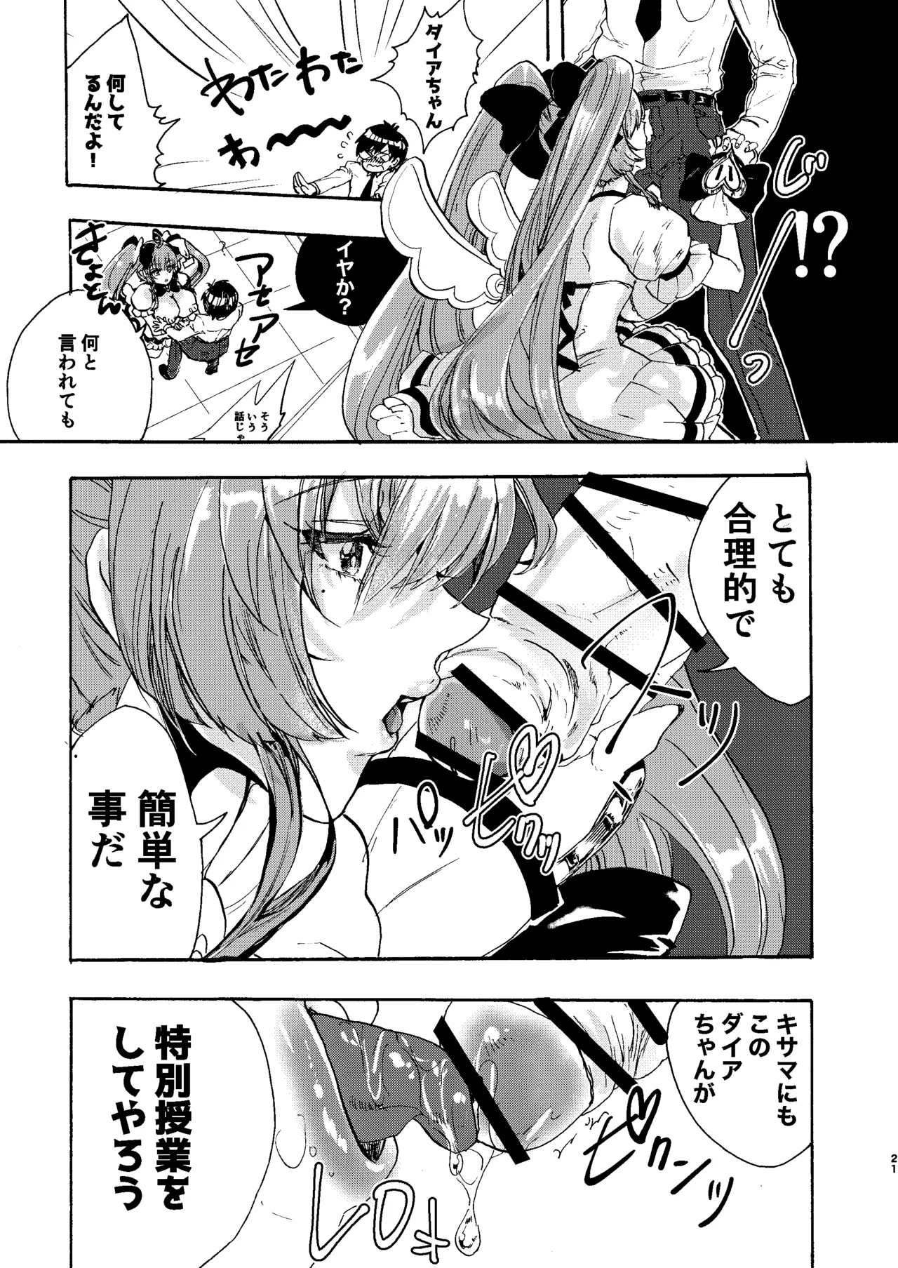 禁断・快感 マジカルティーチャー ～愛の魔法はフタナリステッキ～ page 20 - big breasts twintails hentai manga - read online free