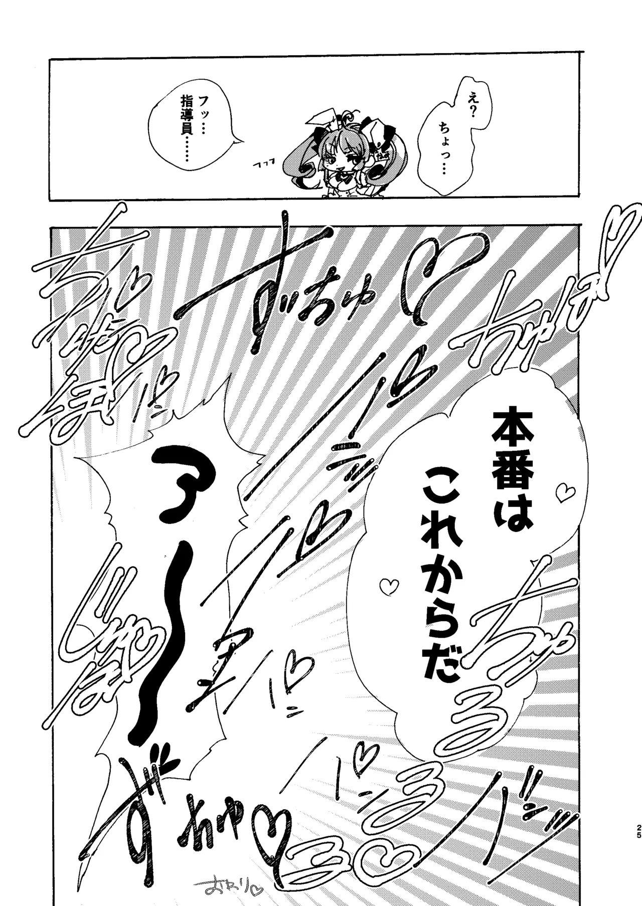 禁断・快感 マジカルティーチャー ～愛の魔法はフタナリステッキ～ page 24 - big breasts twintails hentai manga - read online free