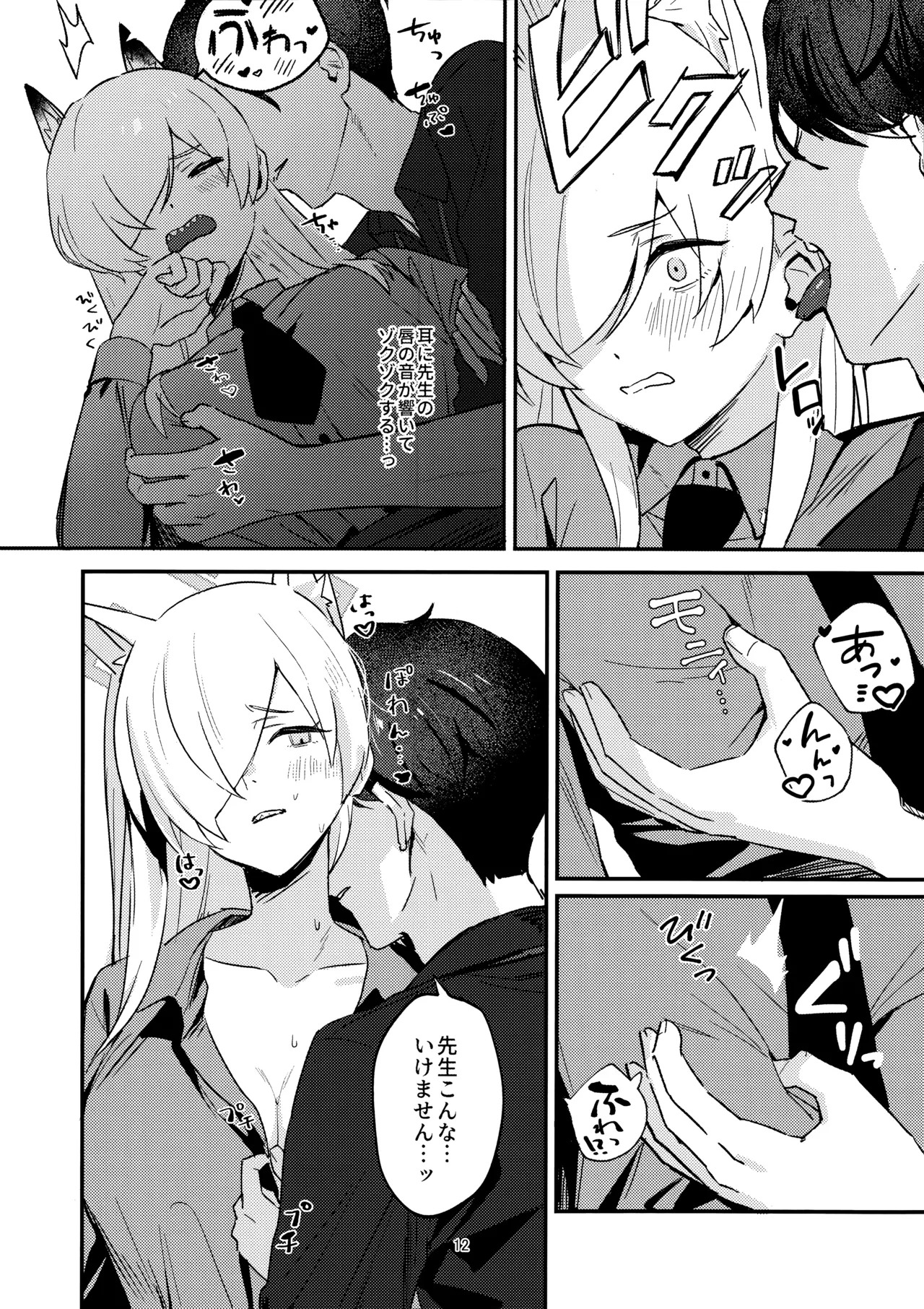 クズでドSな先生と雌犬カンナ - Page 11