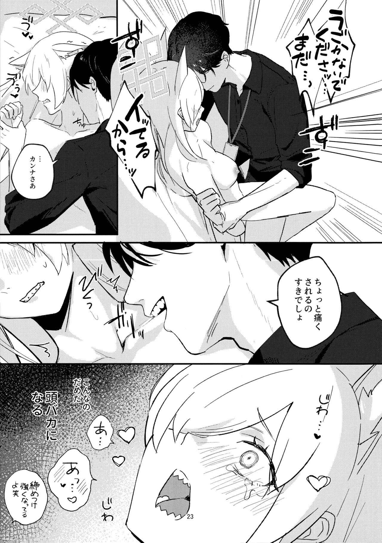クズでドSな先生と雌犬カンナ - Page 22