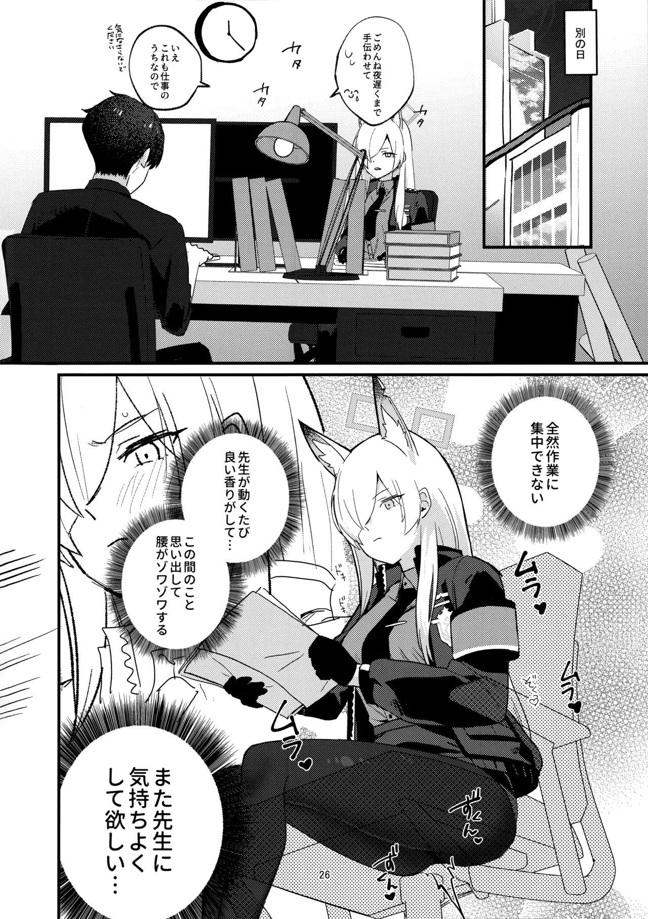 Kuzu de Do-S na Sensei to Mesuinu Kanna page 25 featuring kanna ogata blue archive parody - sole female sole male hentai manga - read online free