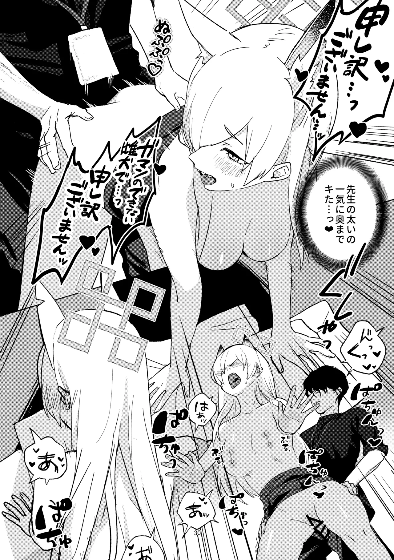 クズでドSな先生と雌犬カンナ - Page 29