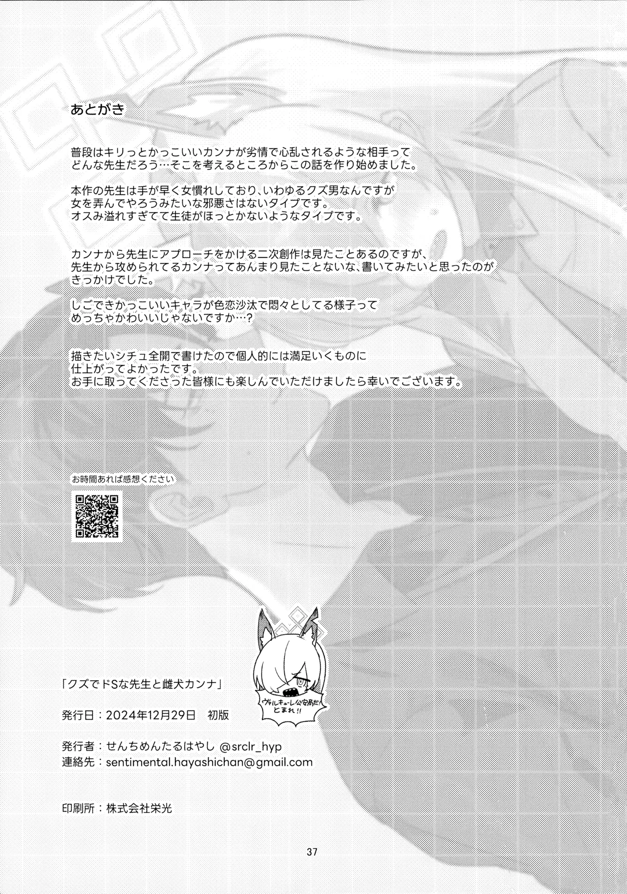 Kuzu de Do-S na Sensei to Mesuinu Kanna page 36 featuring kanna ogata blue archive parody - unusual teeth sole female hentai manga - read online free