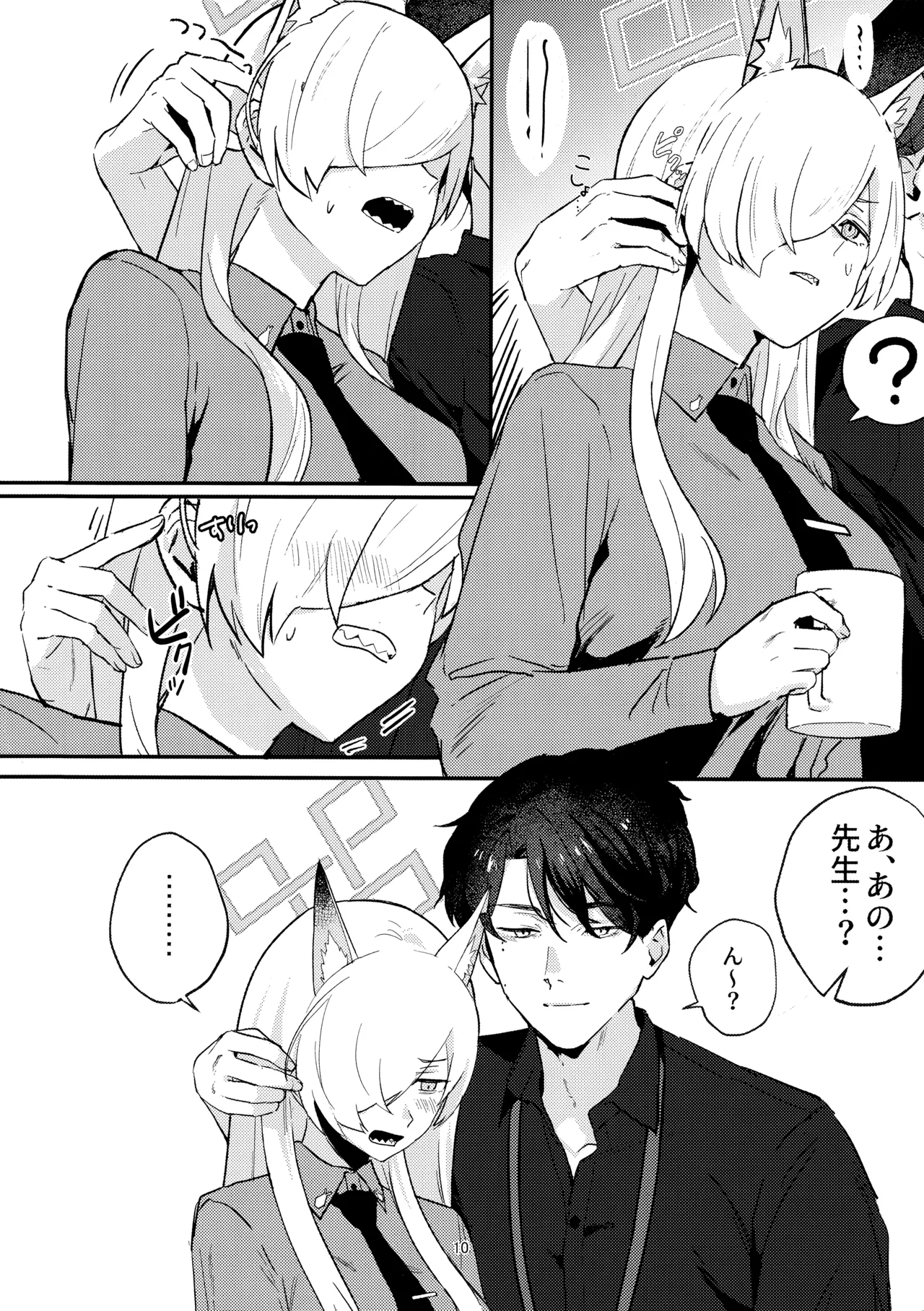 クズでドSな先生と雌犬カンナ - Page 9