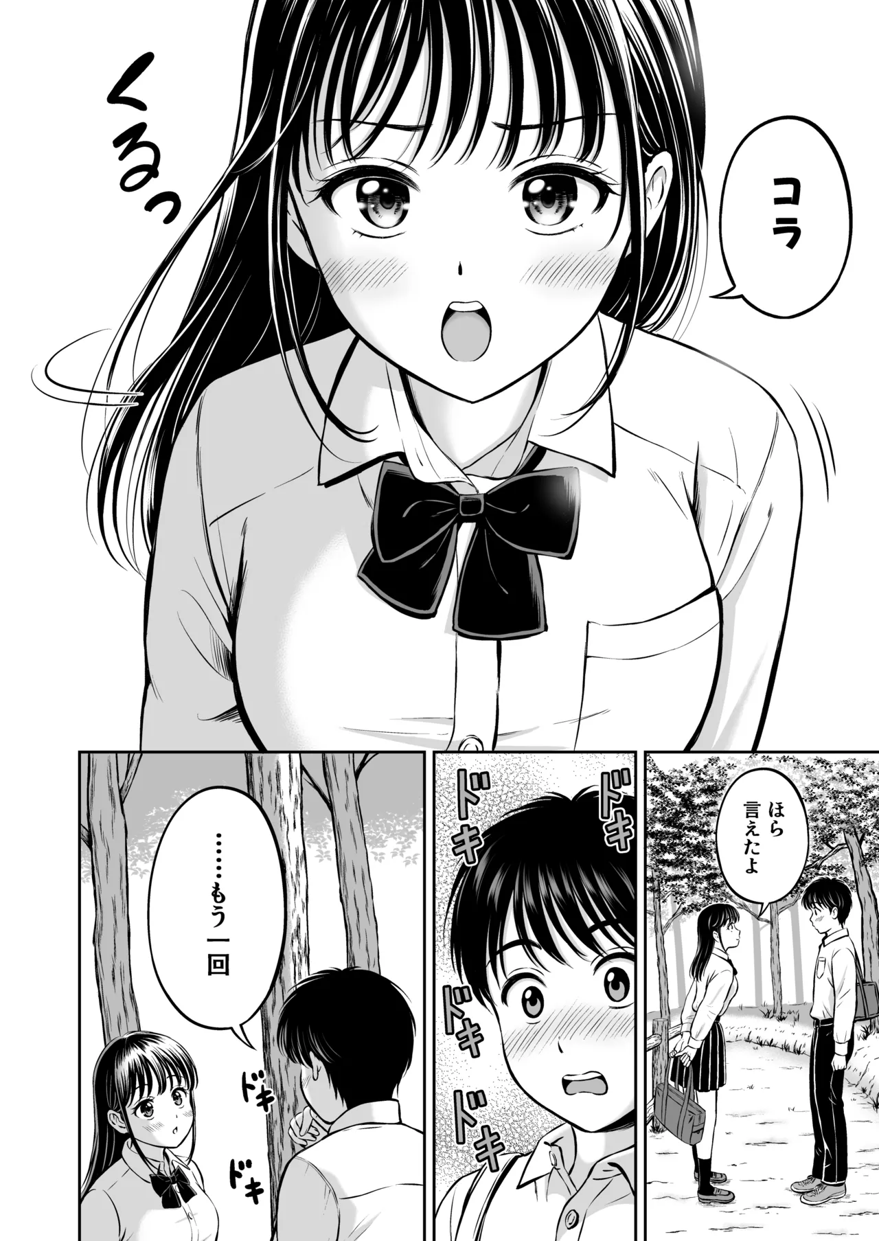 Ikitai senpai to ika setakunai boku - Page 13