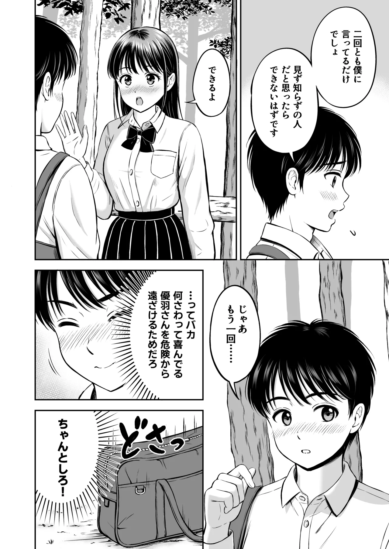 Ikitai Senpai to Ikasetakunai Boku - Page 15