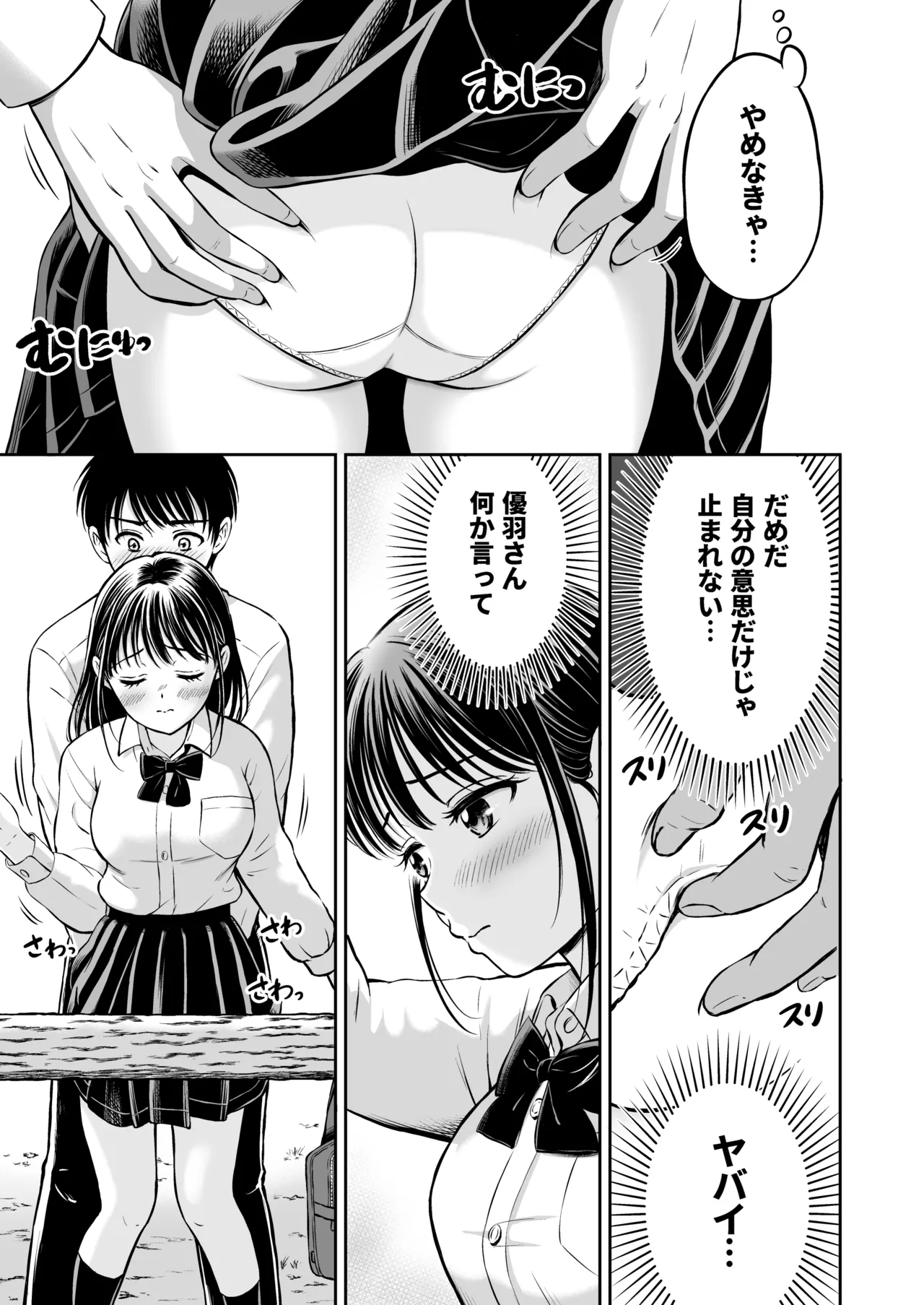 Ikitai senpai to ika setakunai boku - Page 20