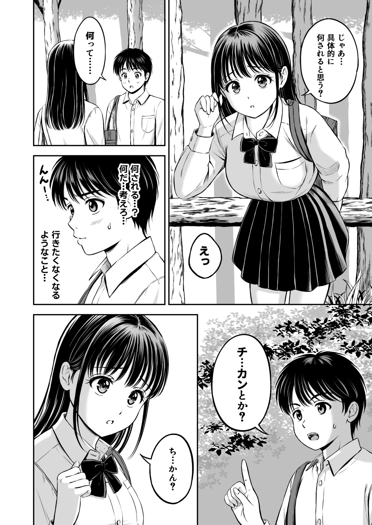 Ikitai senpai to ika setakunai boku - Page 9