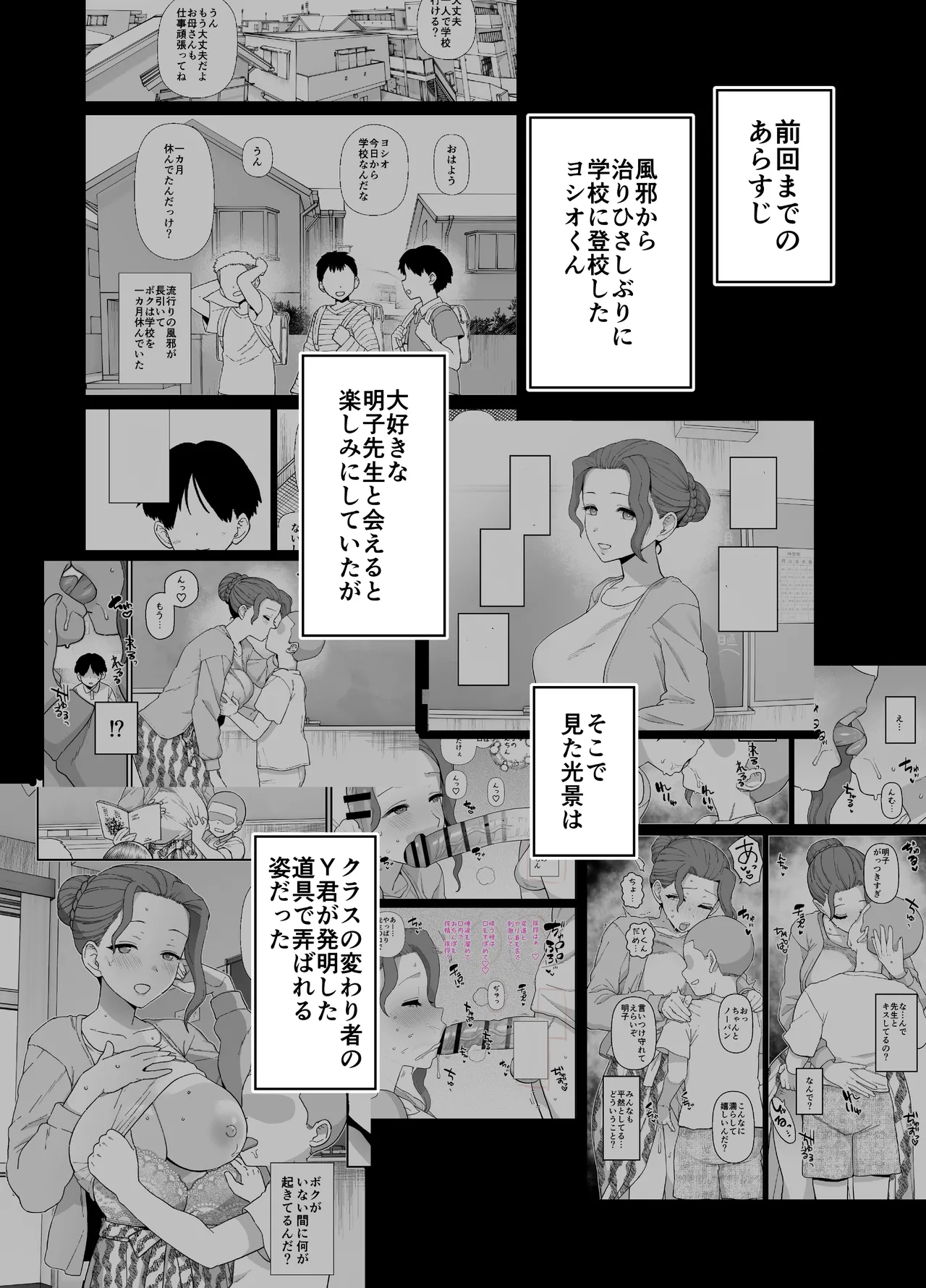Y-kun - Page 26