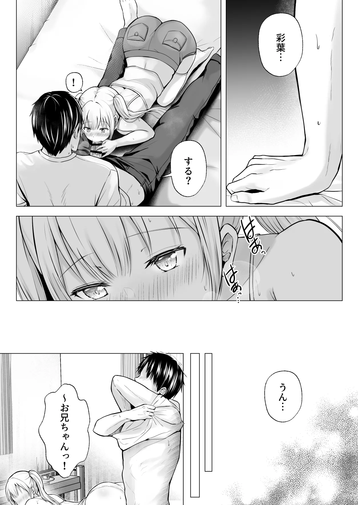 Natsuyasumi no Harem Imouto - Page 22