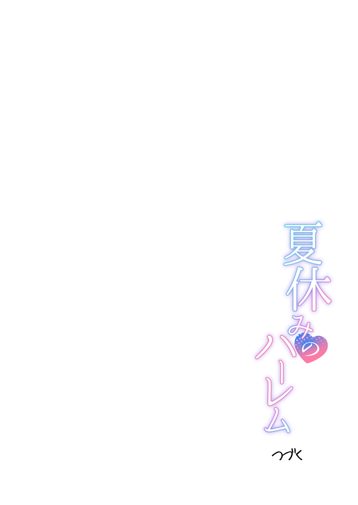 Natsuyasumi no Harem Imouto page 56 original parody - big breasts nakadashi hentai manga - read online free