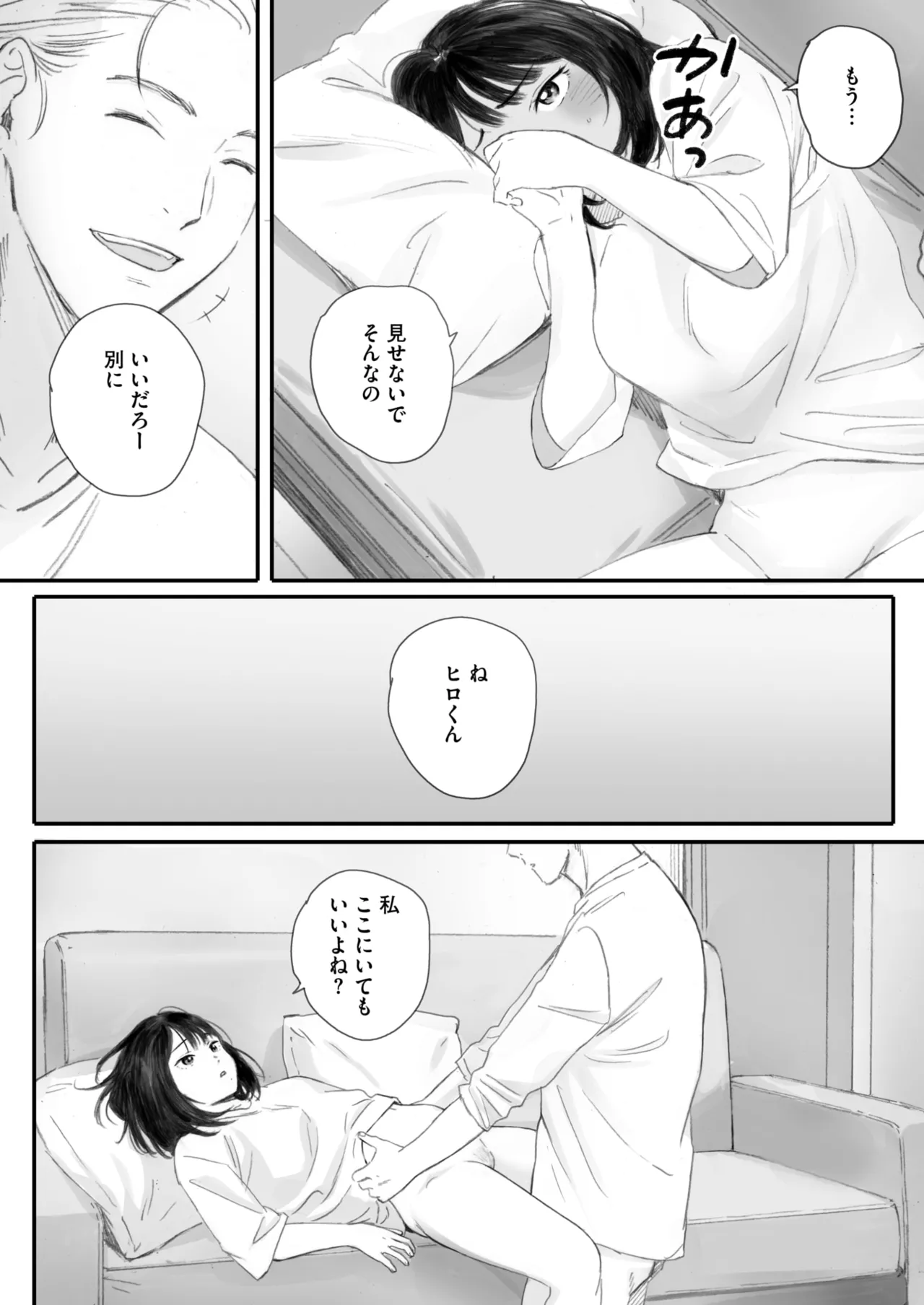 秋桜が咲いた日に 5+6 - Page 10