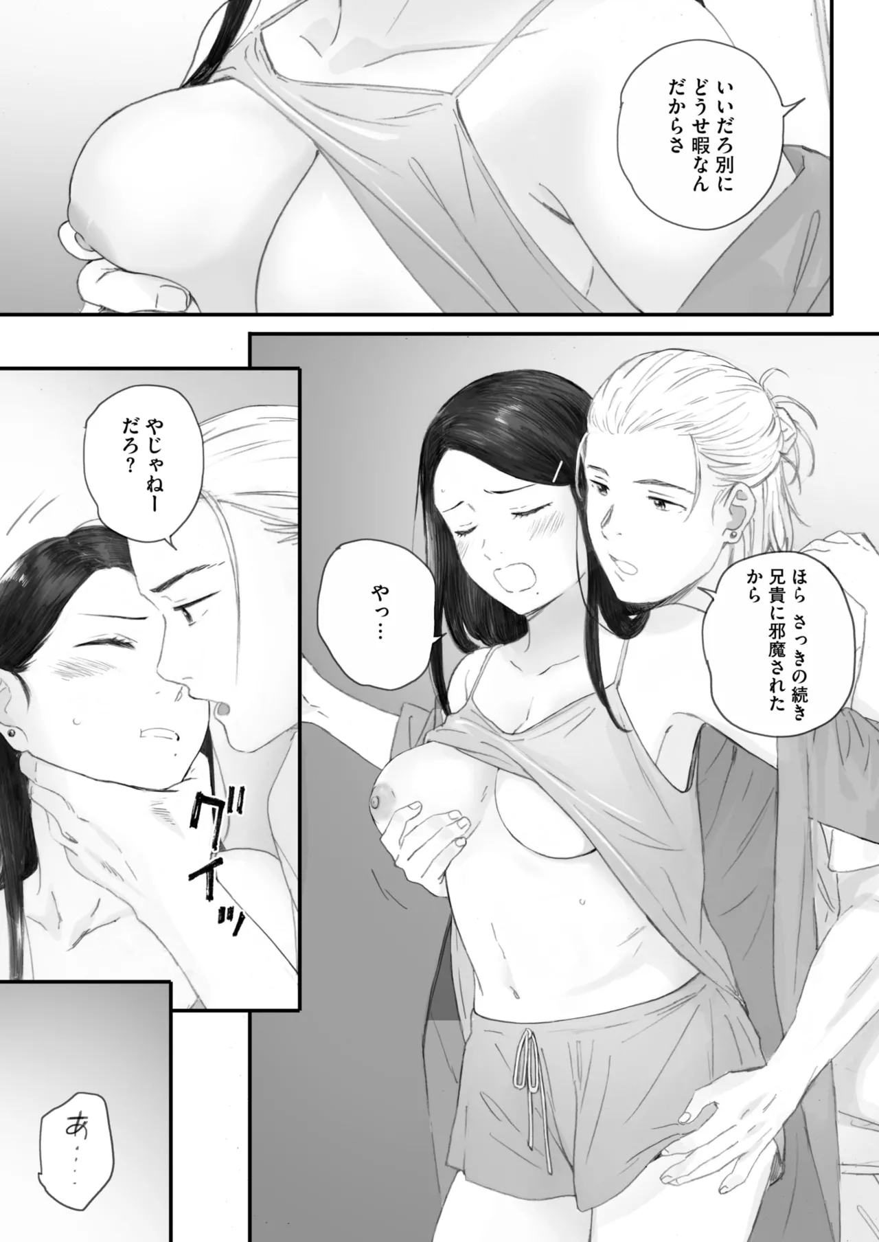 秋桜が咲いた日に 5+6 - Page 33