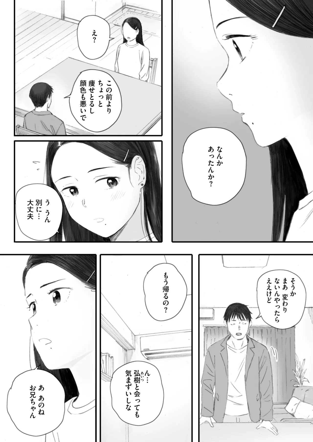 秋桜が咲いた日に 5+6 page 54 - sole female nakadashi hentai manga - read online free