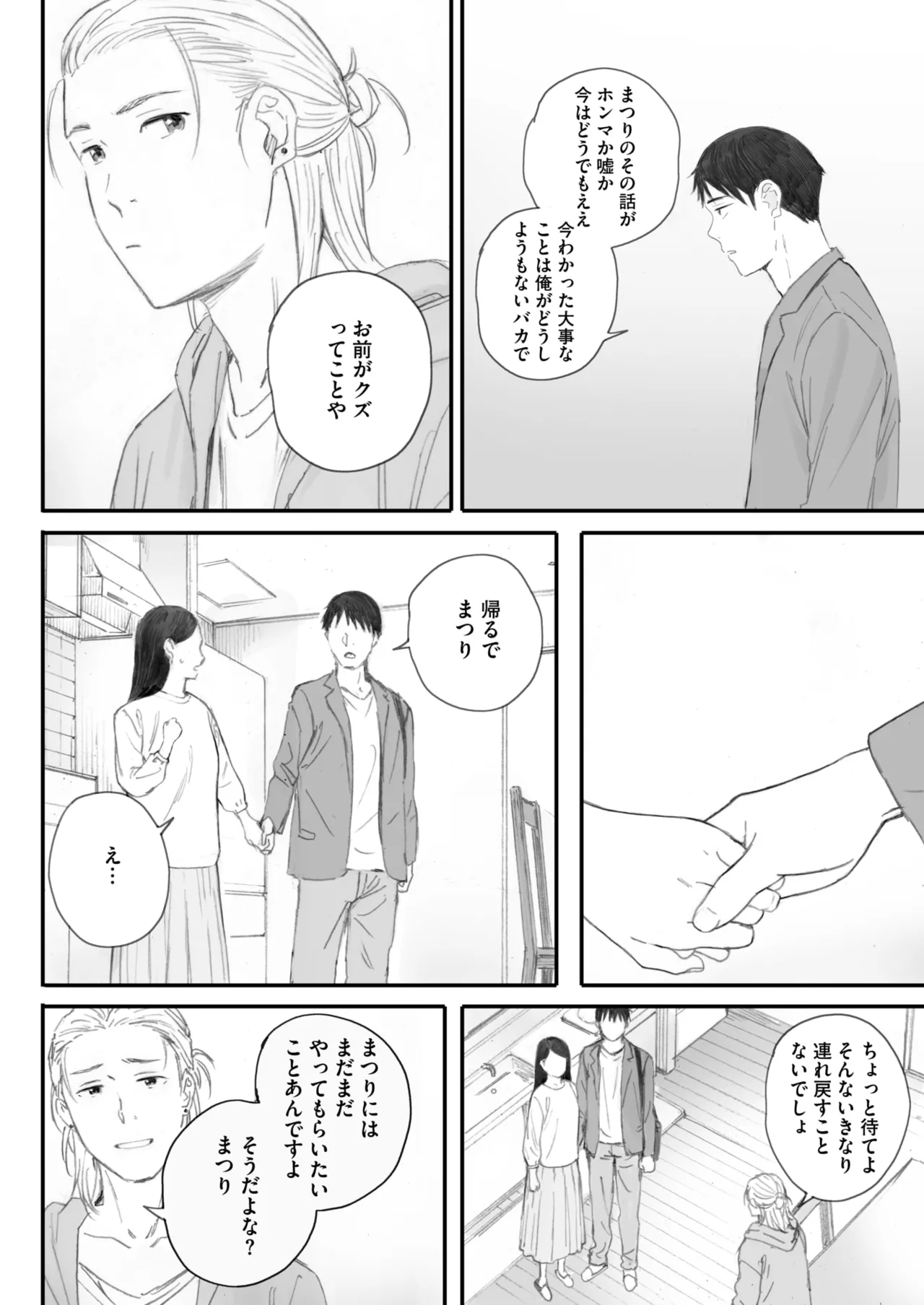 秋桜が咲いた日に 5+6 - Page 60