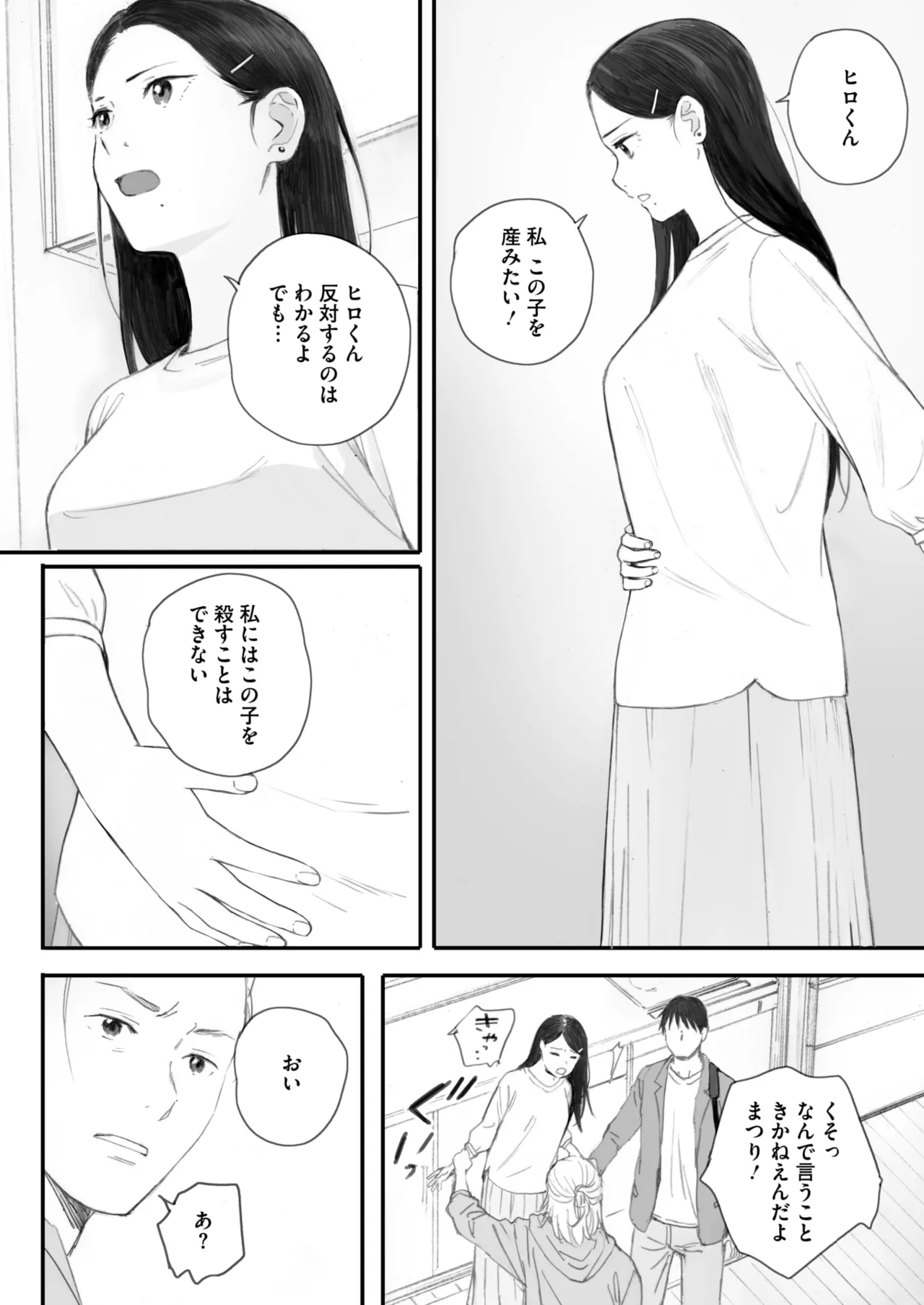 秋桜が咲いた日に 5+6 - Page 62