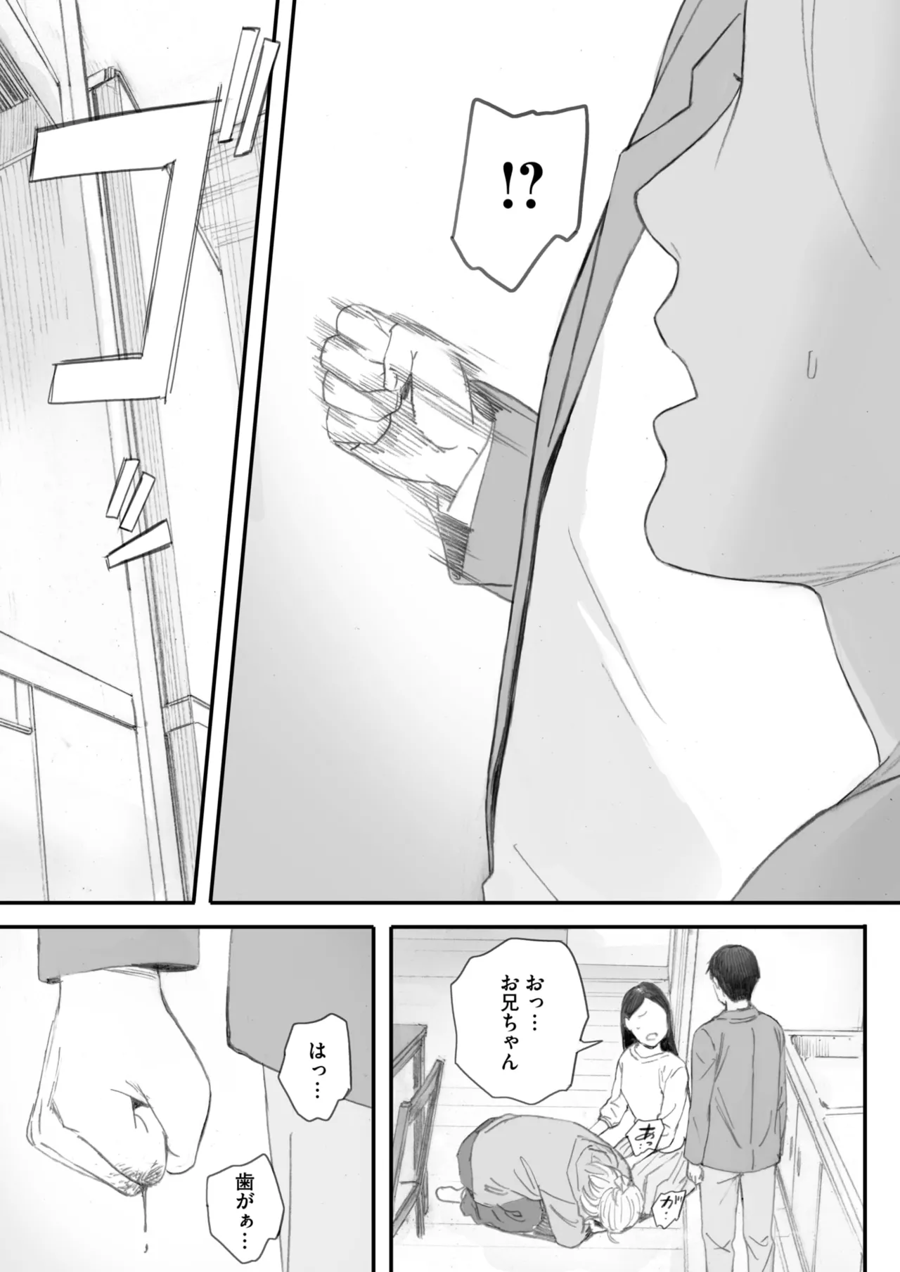 秋桜が咲いた日に 5+6 - Page 63